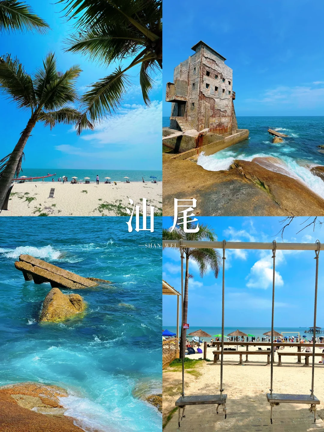 潮汕旅游小众海岛打卡~汕尾