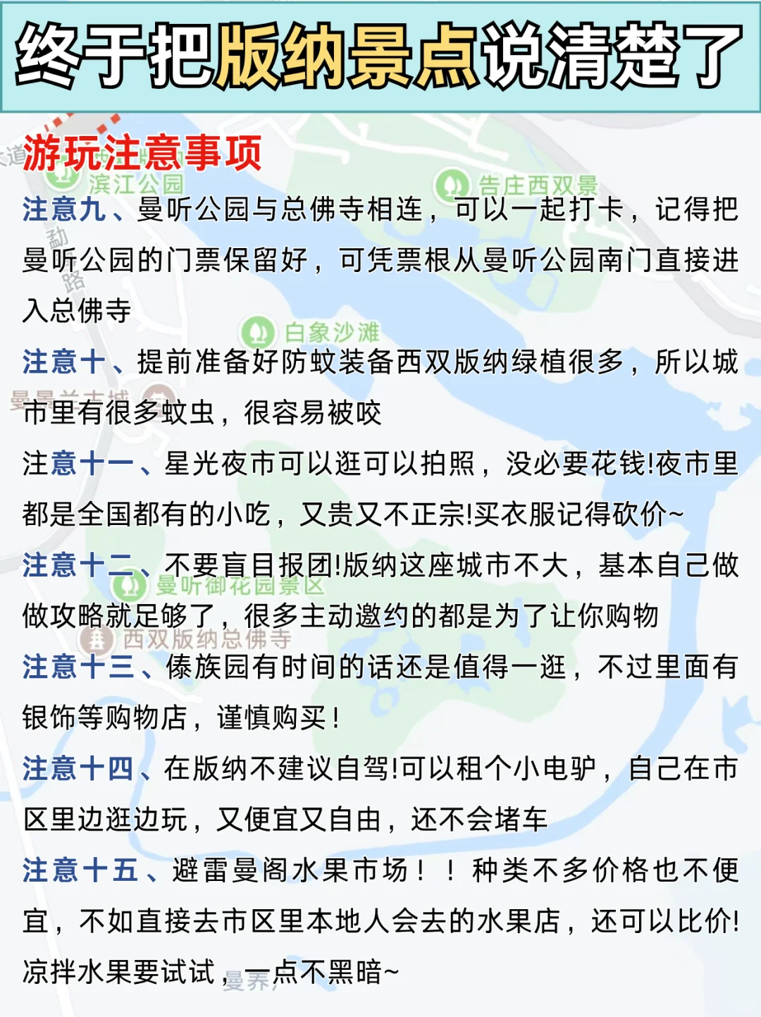 被自己做的版纳攻略满意到睡不着！！