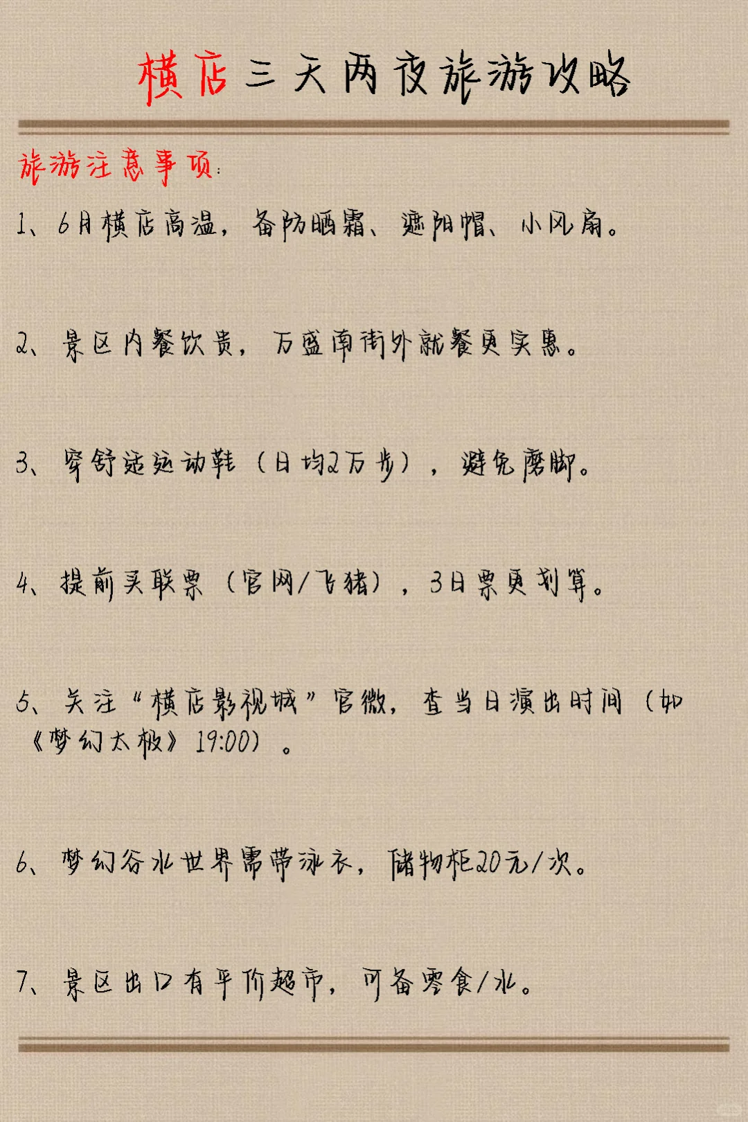 横店3天2夜保姆级攻略