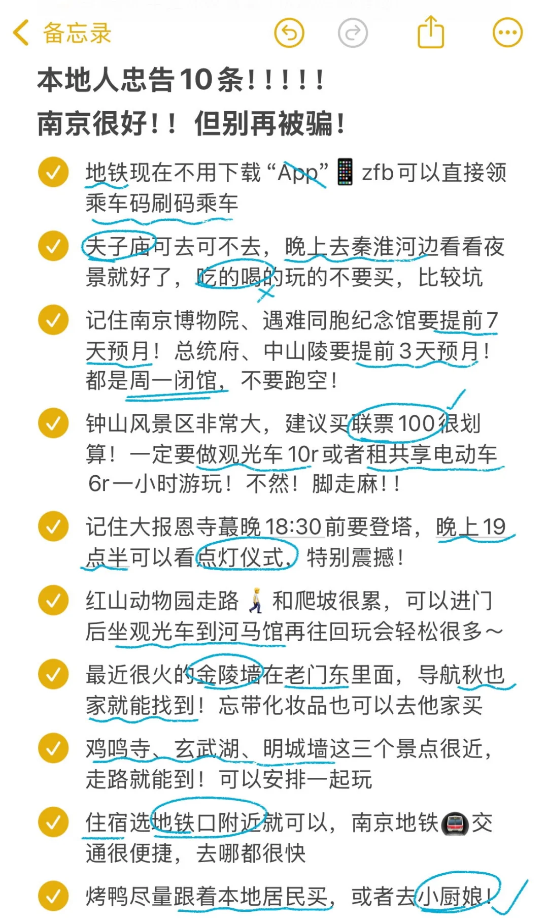 南京本地人写的旅游攻略