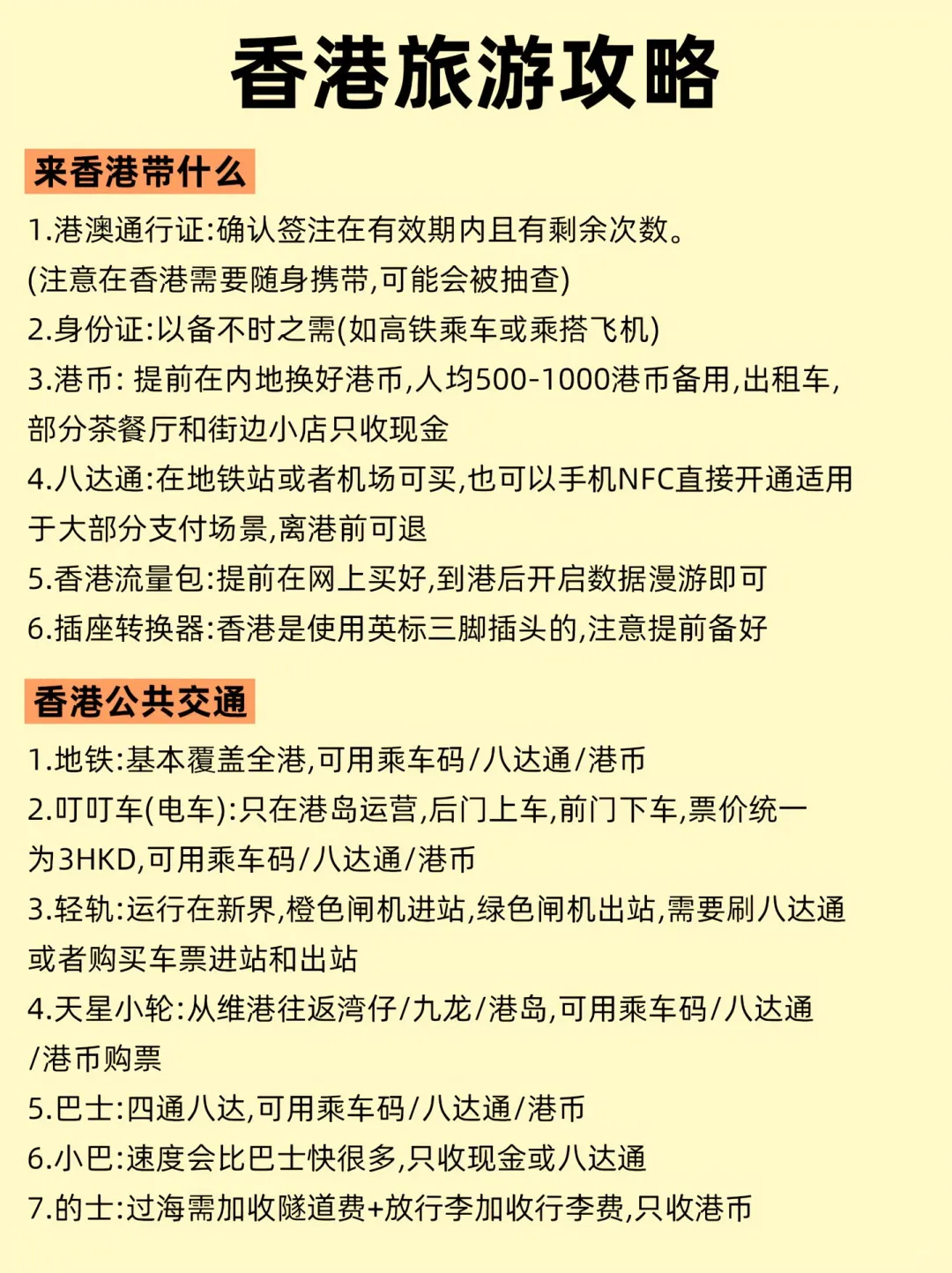 7-9月份准备去香港,这篇攻略请你收好~