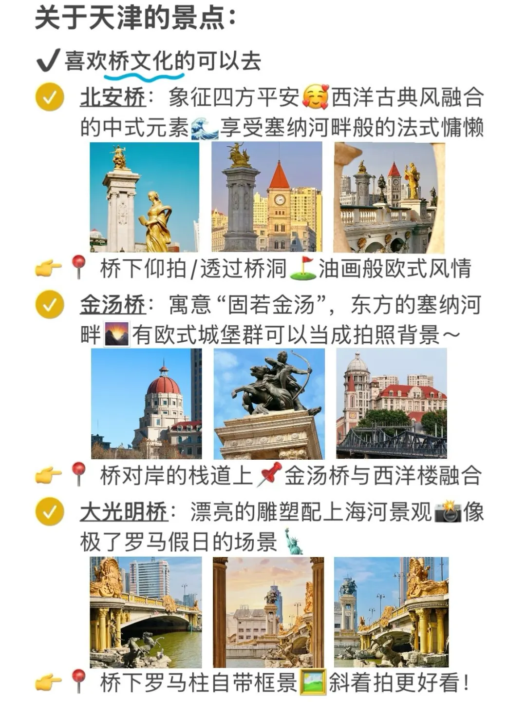 天津本地人写的旅游攻略