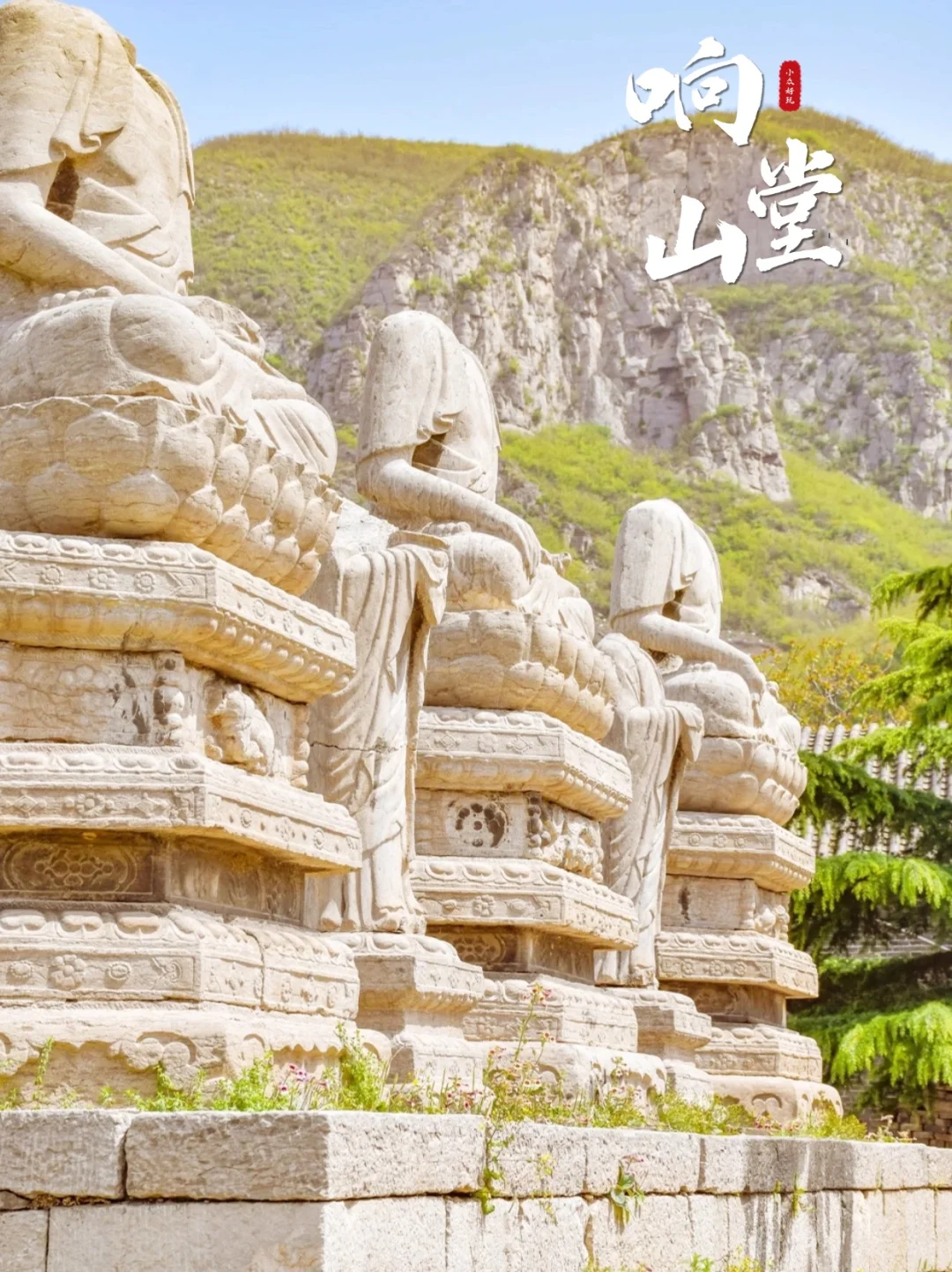 响堂山怎么玩？小众又出片