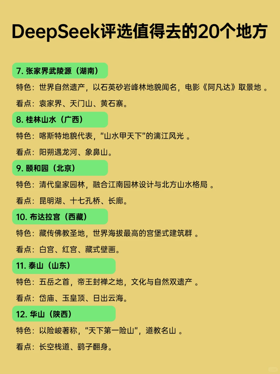 ✅值得去的2⃣️0⃣️个地方