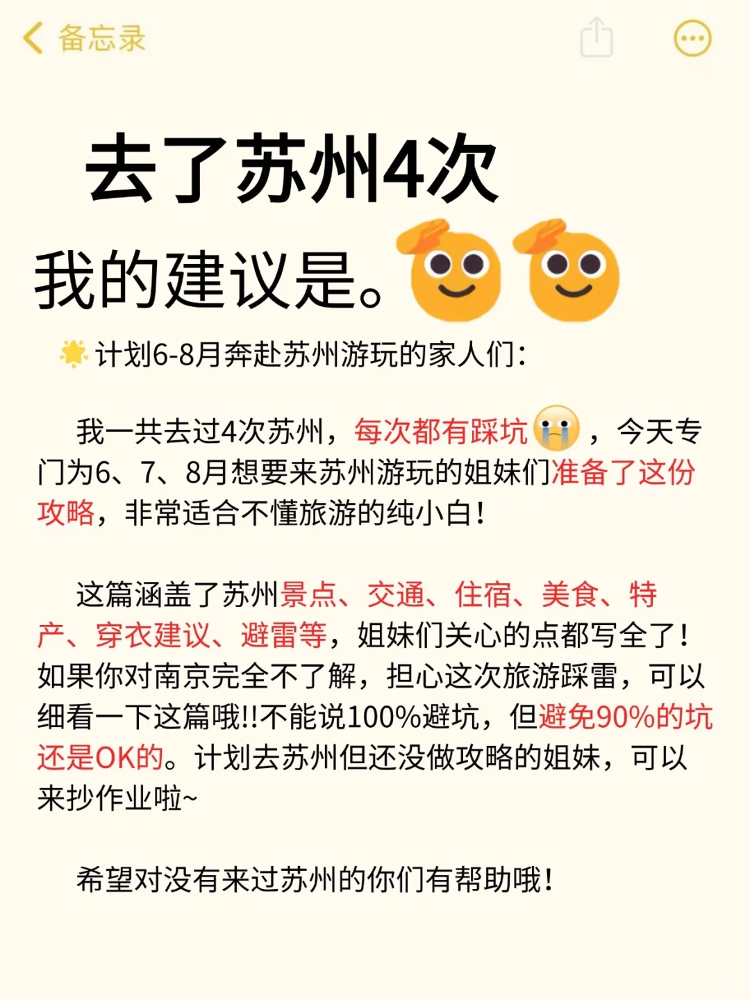 听劝👂🏻6-8月去苏州的姐妹🐴住