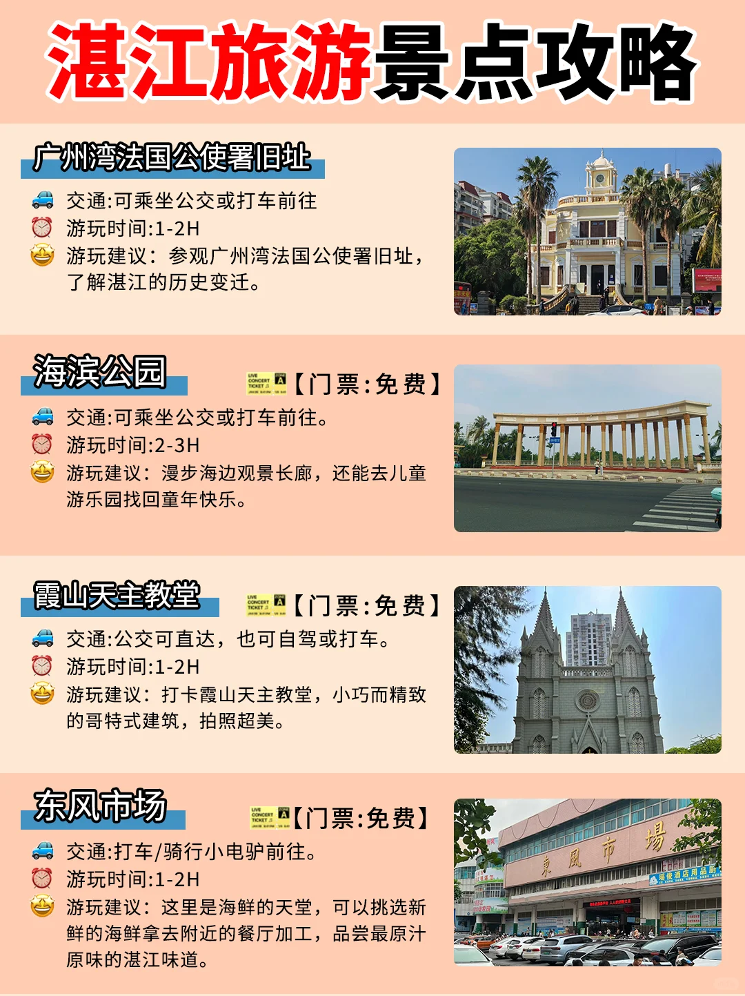 五一湛江5天4晚🚩带你畅玩这座海滨之城