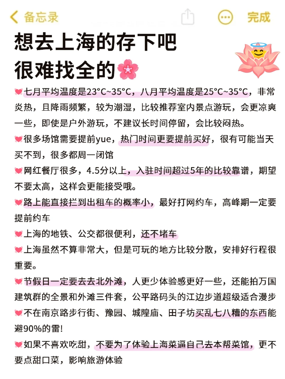 上海已回🥺7-9月去上海需慎重考虑