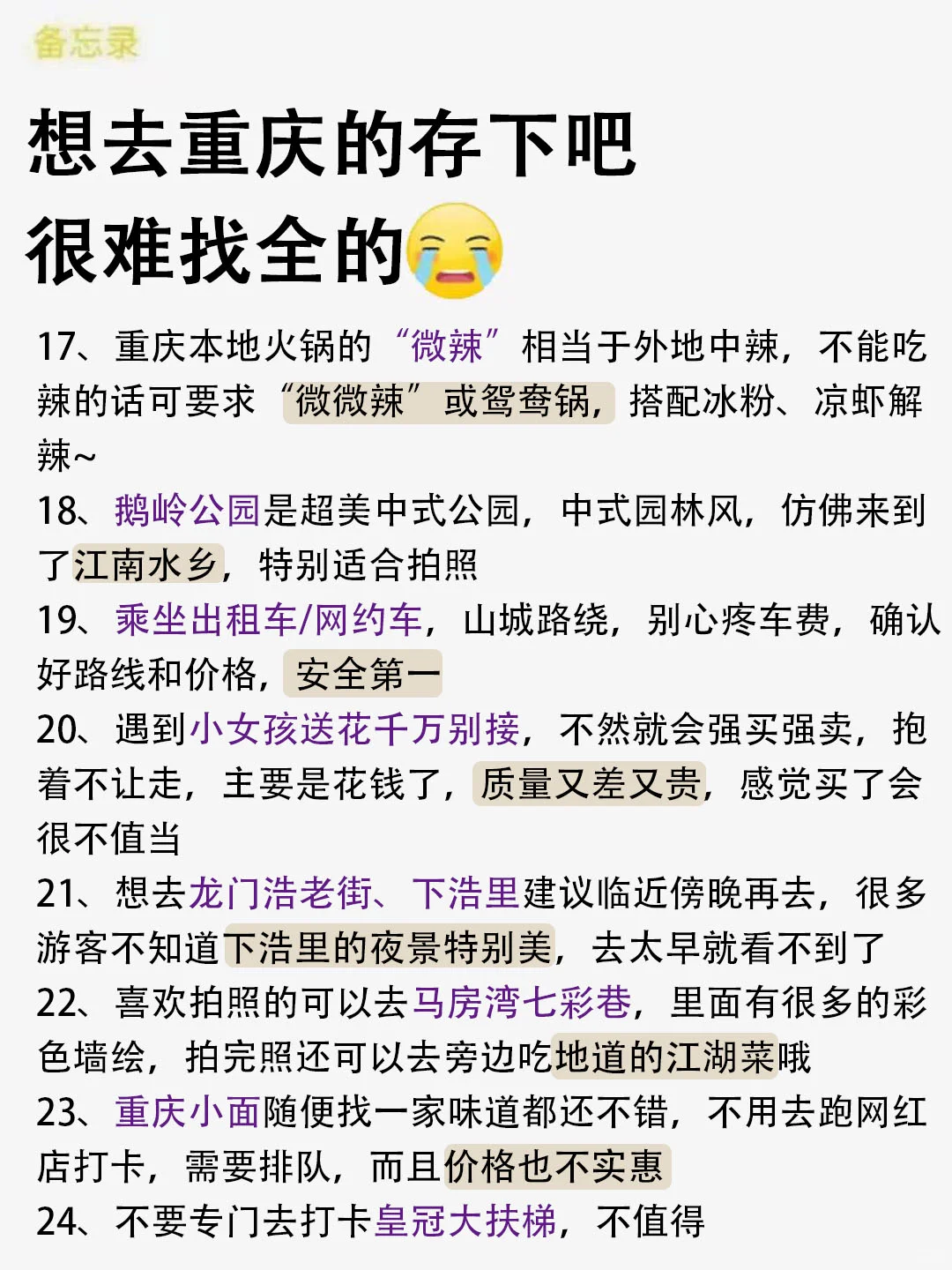 重庆已回😭7-9月去重庆需慎重考虑!