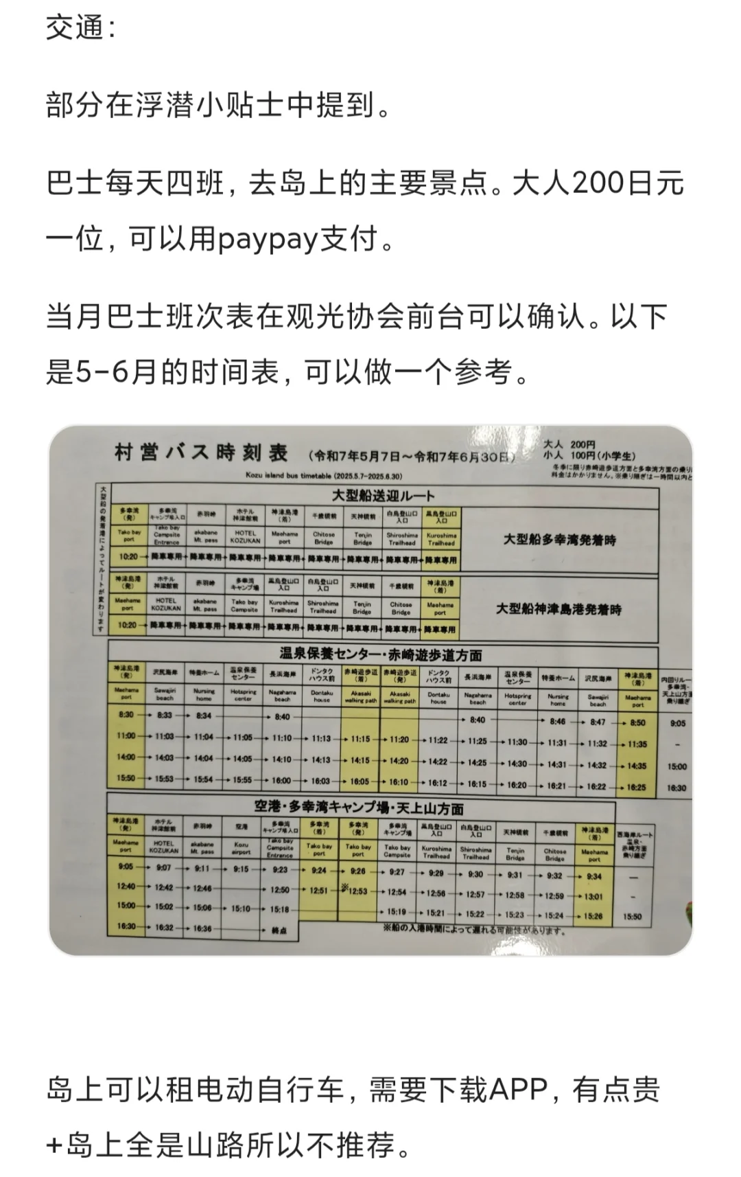 爆肝3000字！挑战地表最强神津岛旅游指南