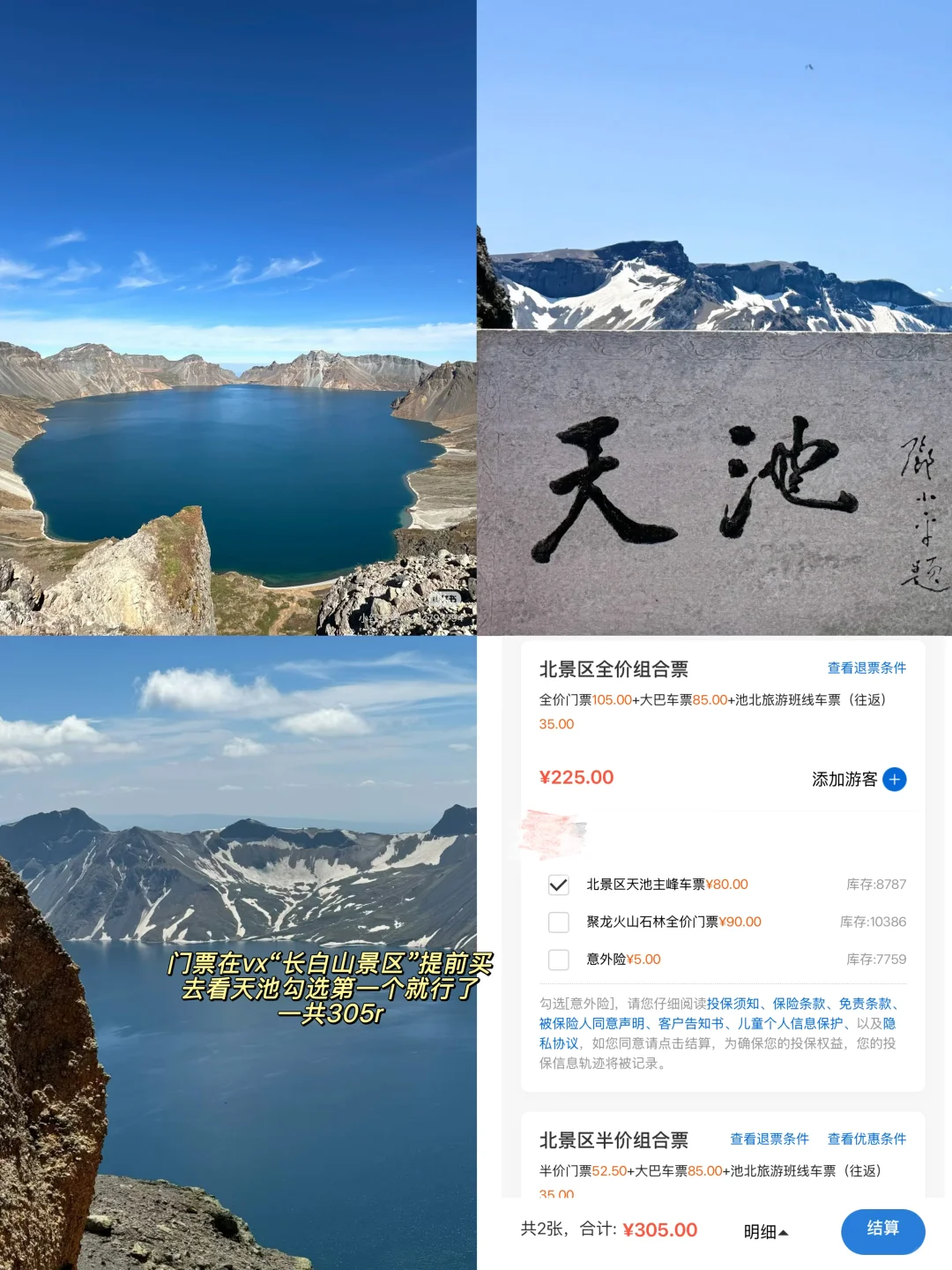 暑假反向旅游！延吉➕长白山5天攻略‼️人均1k2