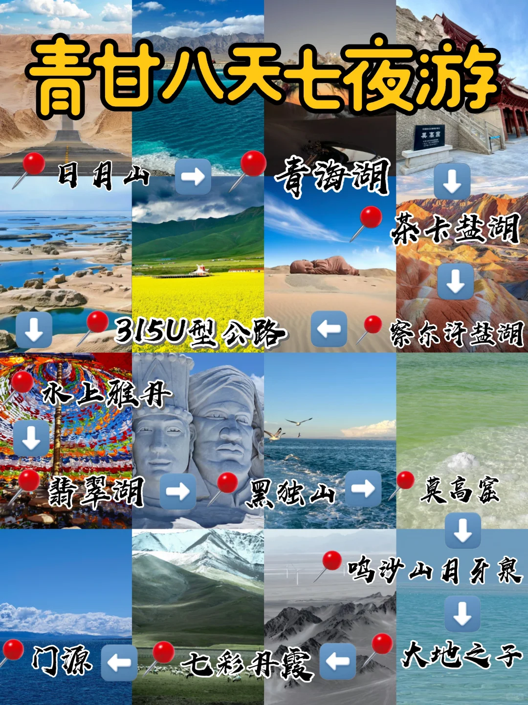 03女大📍青甘八天七夜游❗️❗️❗️