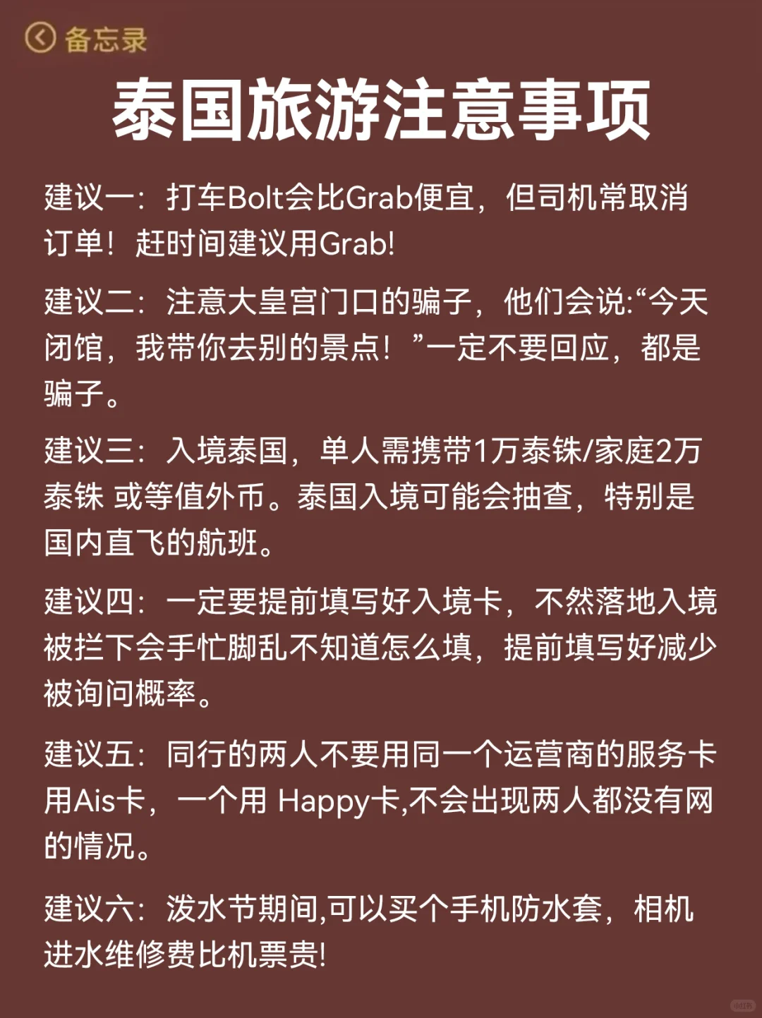 刚从泰国回来,能救一个是一个...附详细攻略