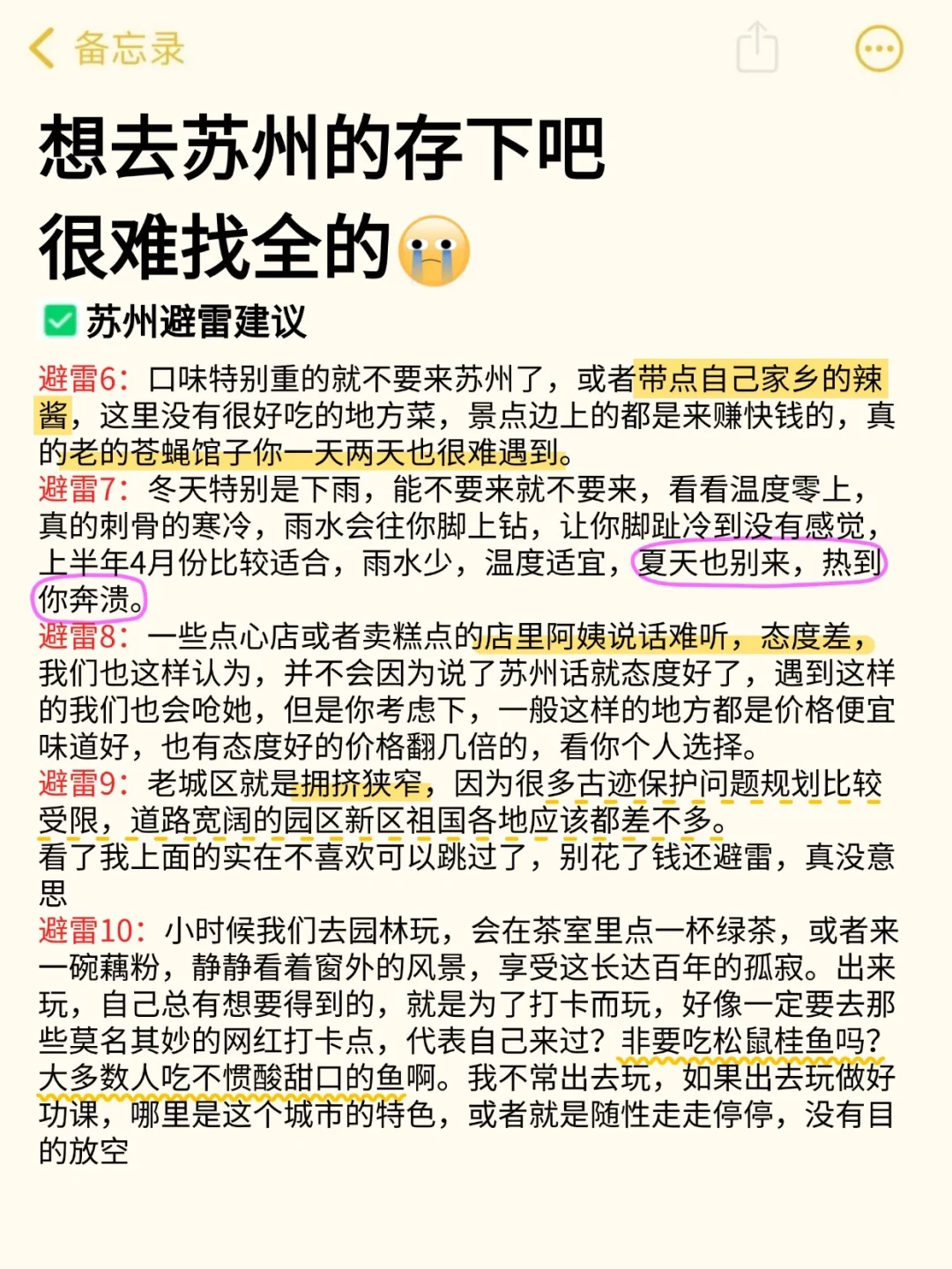 听劝👂🏻6-8月去苏州的姐妹🐴住