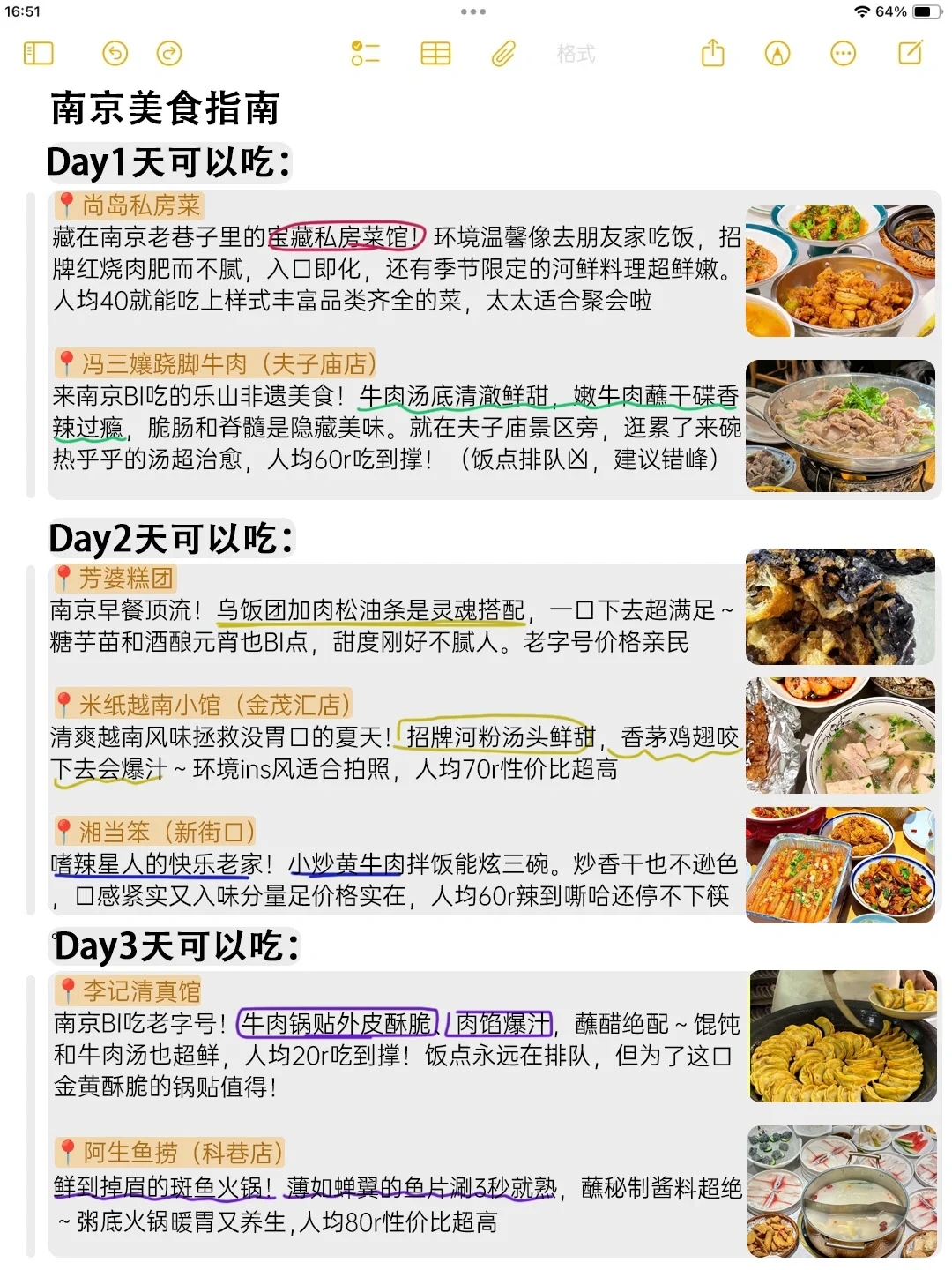 本人做的南京旅游攻略已经next level了