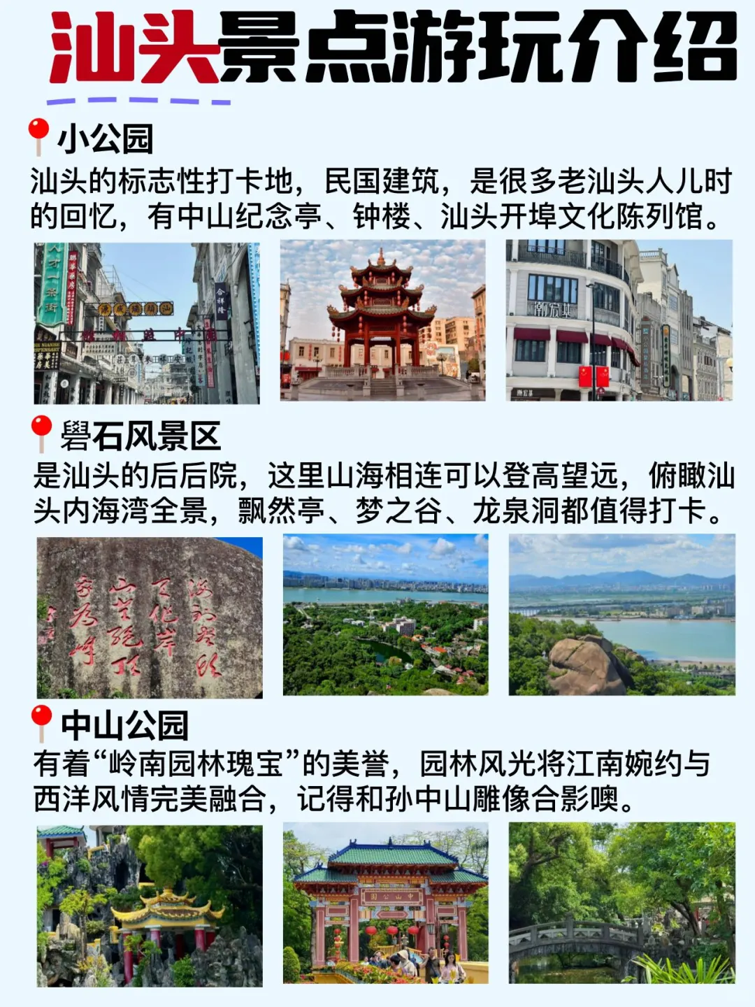 本地人整理的汕头旅游攻略✔️赶紧码住跟着玩