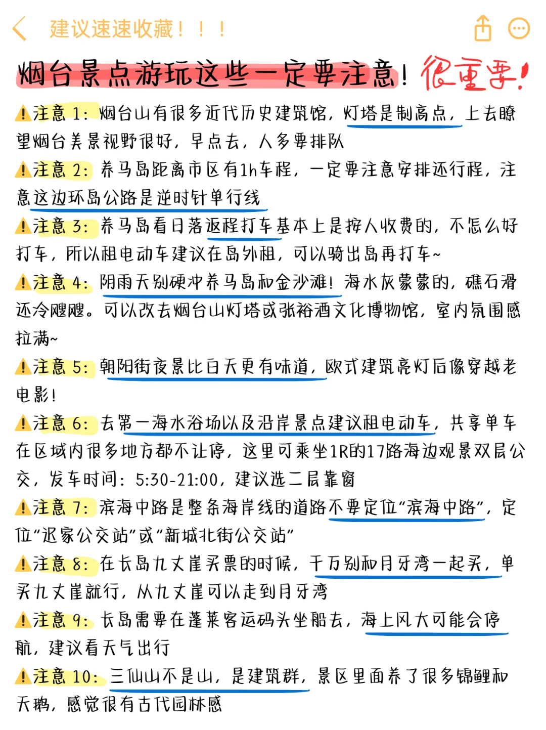 📍6.26烟台已回，这些建议出发前一定要看！