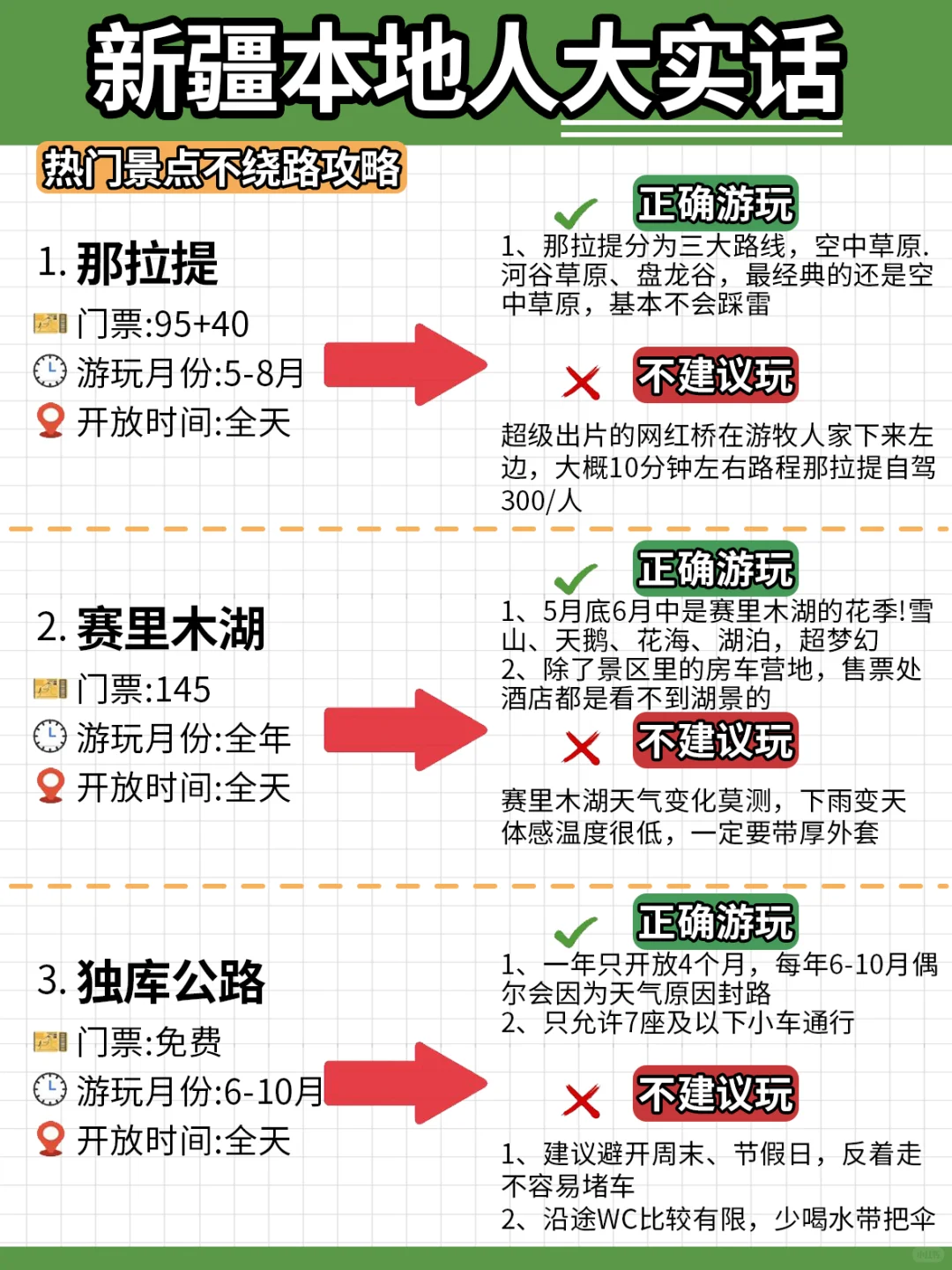 新疆“本地人”大实话❗5-7🈷️北疆正确玩法🥰