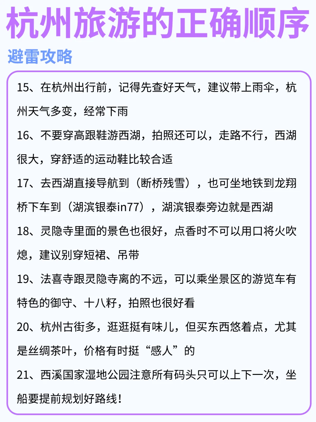 杭州6~7月旅游👍不绕路路线+攻略
