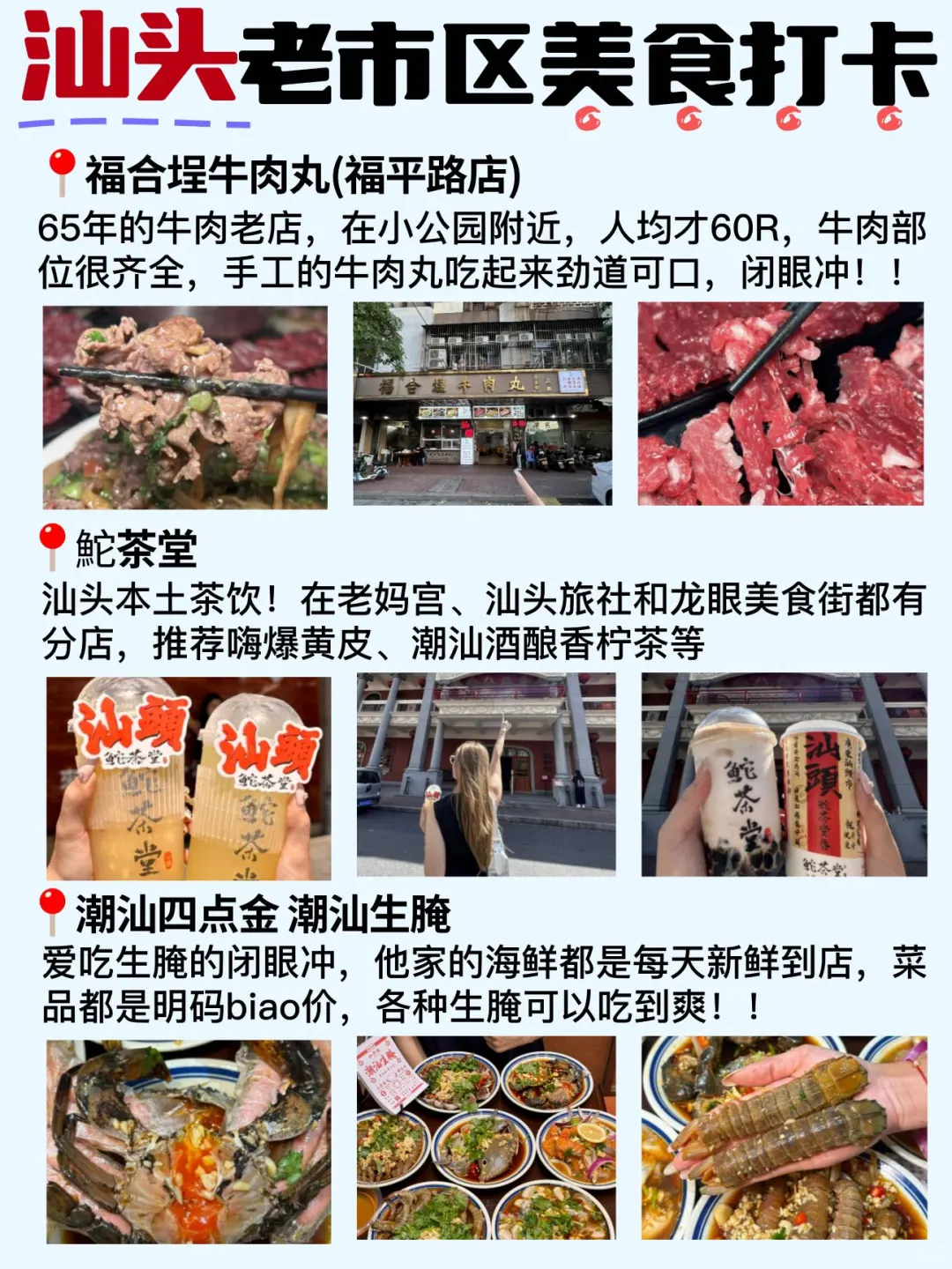 本地人整理的汕头旅游攻略✔️赶紧码住跟着玩