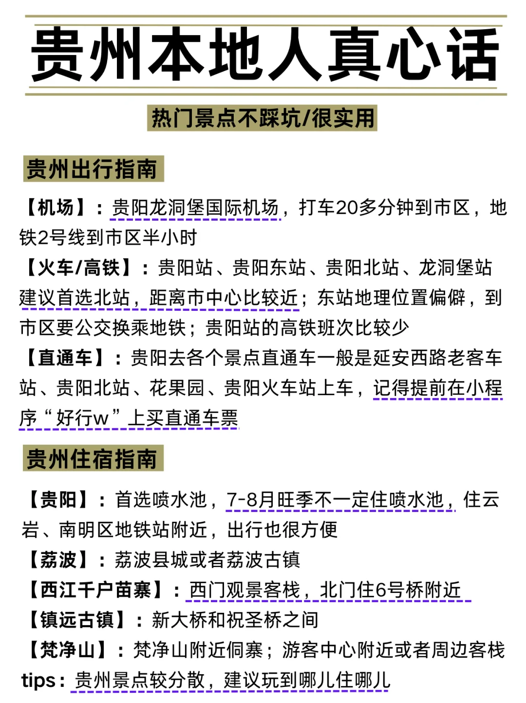 😡贵州会惩罚每一个不用心做攻略的p人！