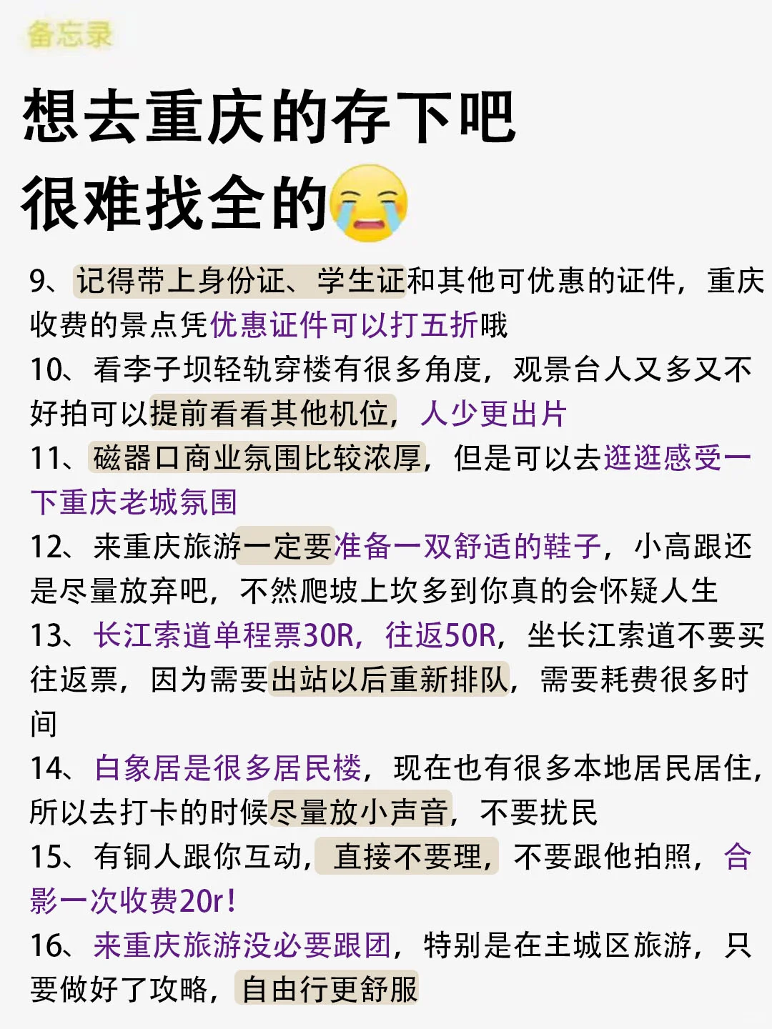 重庆已回😭7-9月去重庆需慎重考虑!
