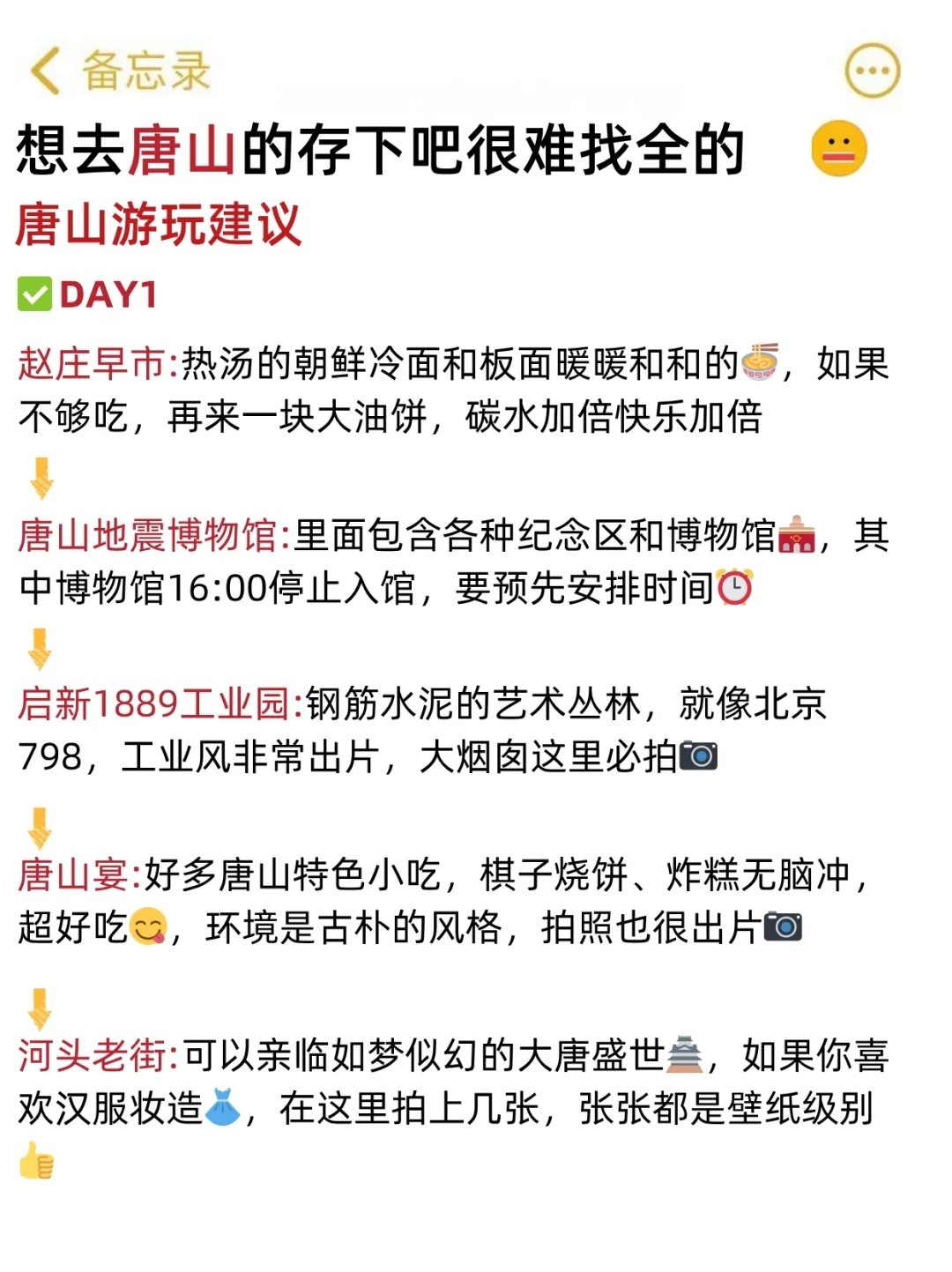 听劝❗️计划去唐山的姐妹请🐎住💯