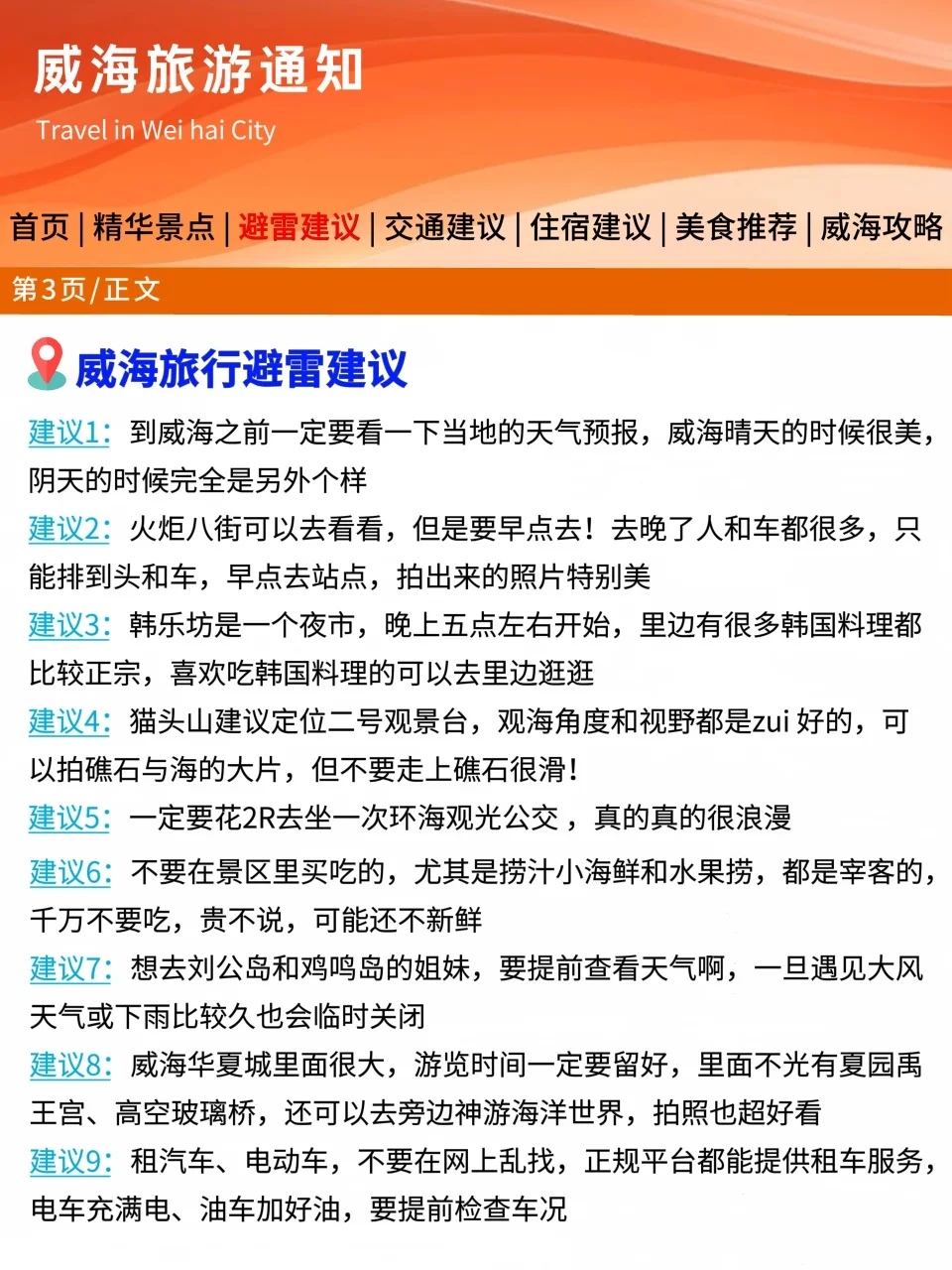 刚从威海回来，幸好出发前看到通知了😭