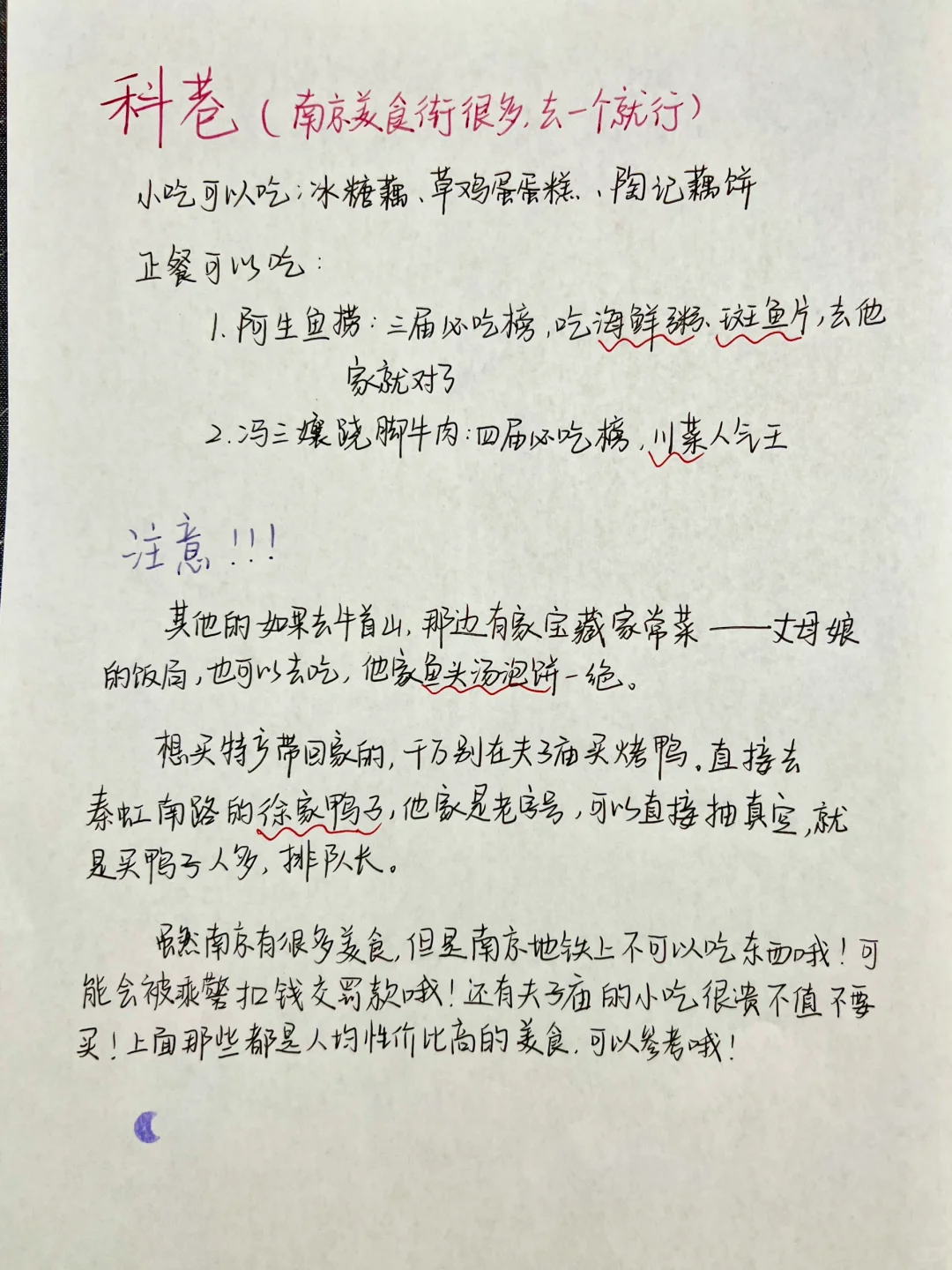 🥳南京手写版旅游攻略（三天两晚）