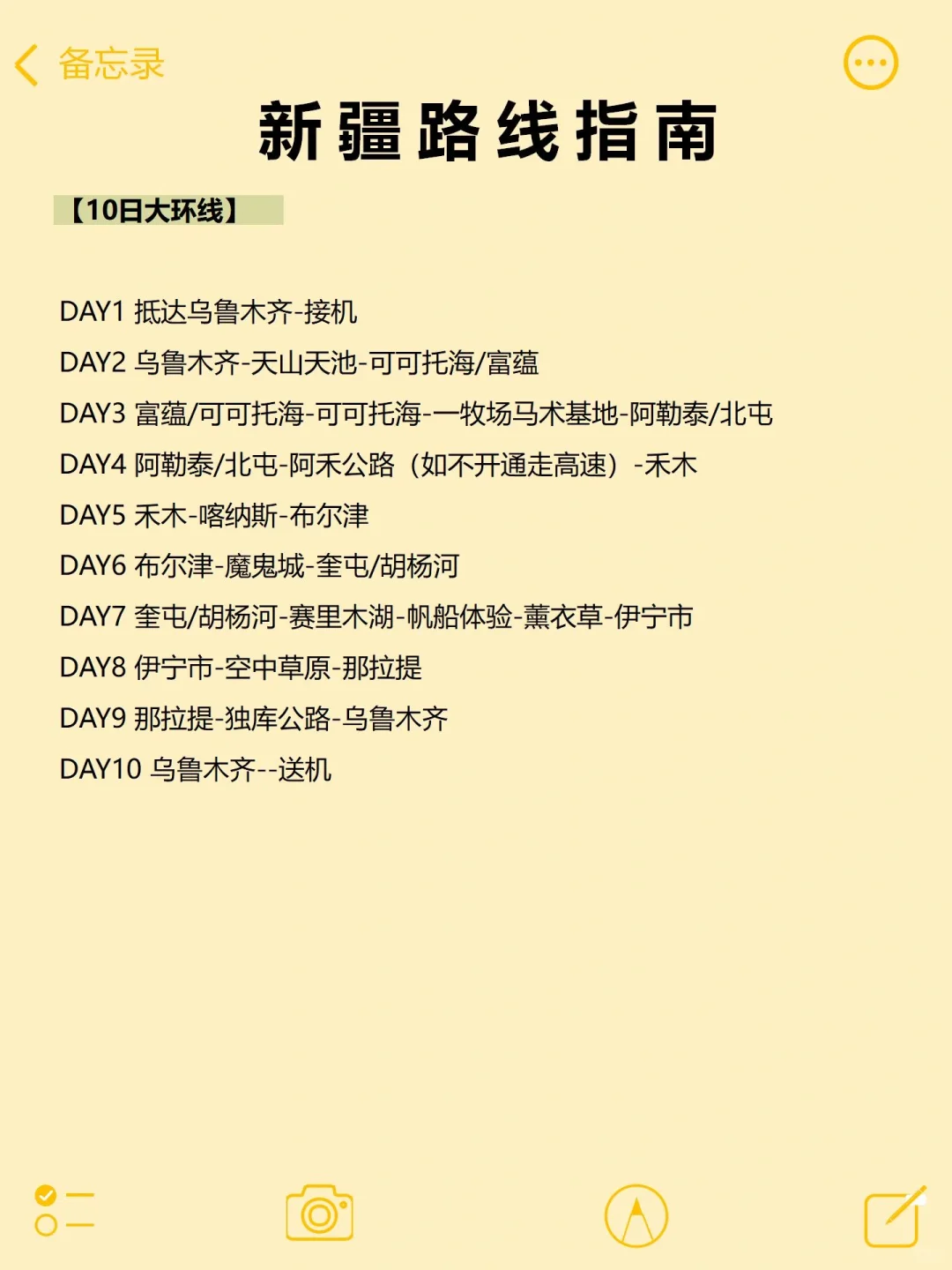 6-7月来新疆的姐妹一定要看，小心被宰！