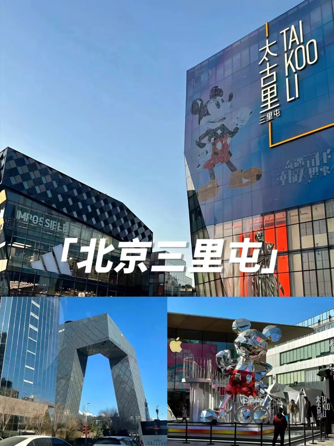 ✨北京免费景点~穷游必看❗