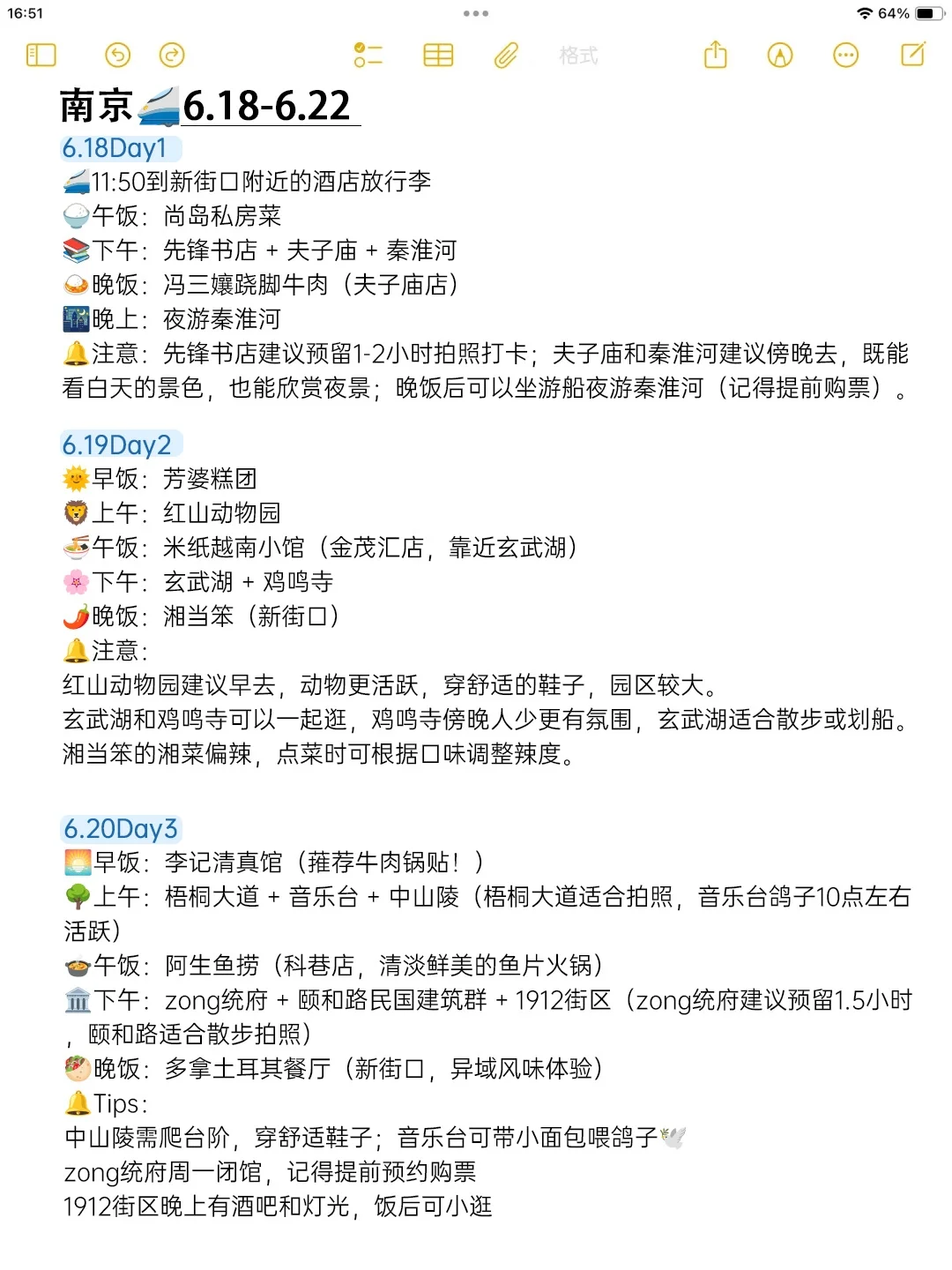 本人做的南京旅游攻略已经next level了