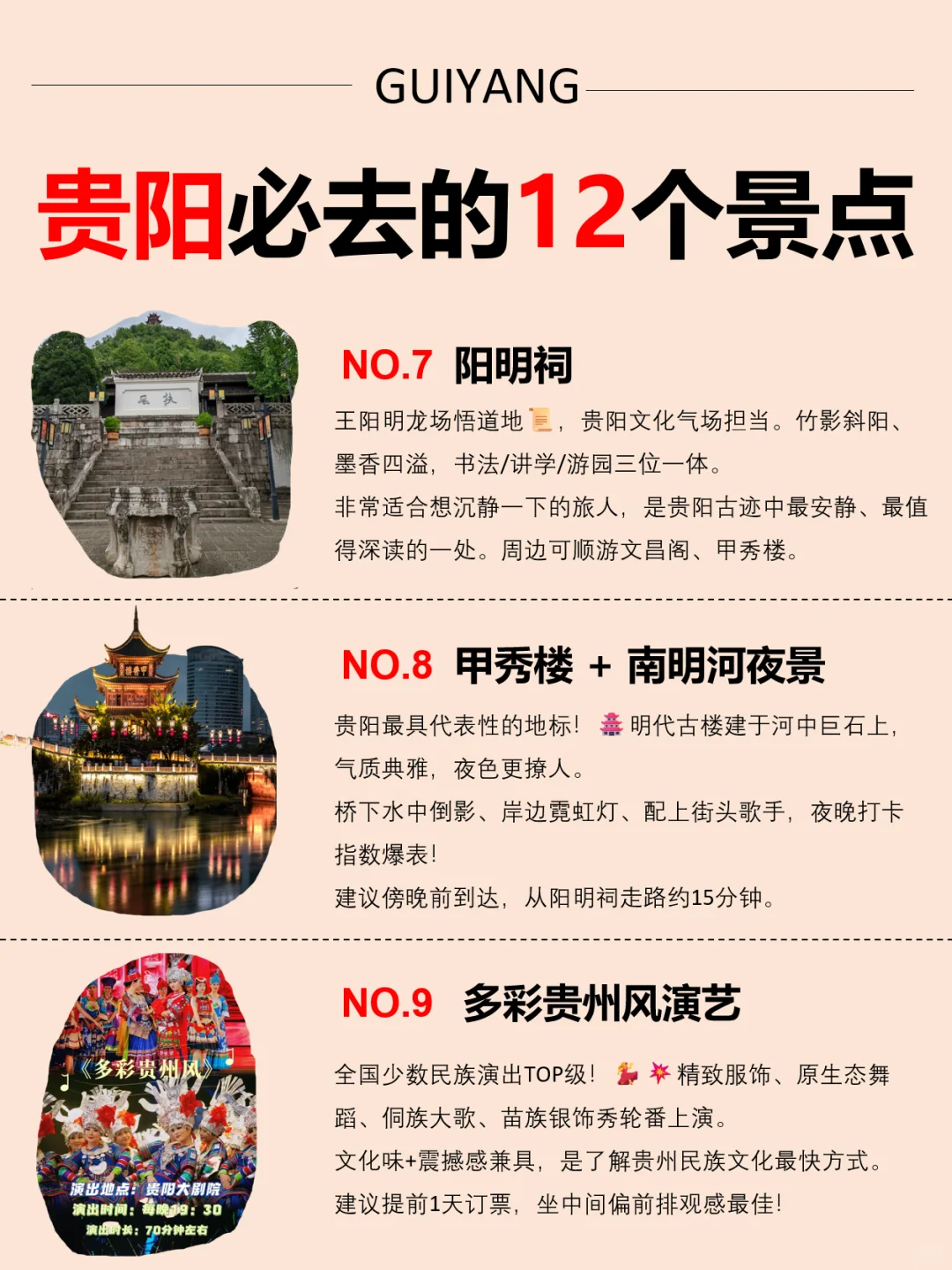 贵阳怎么玩？这12个景点太值了！