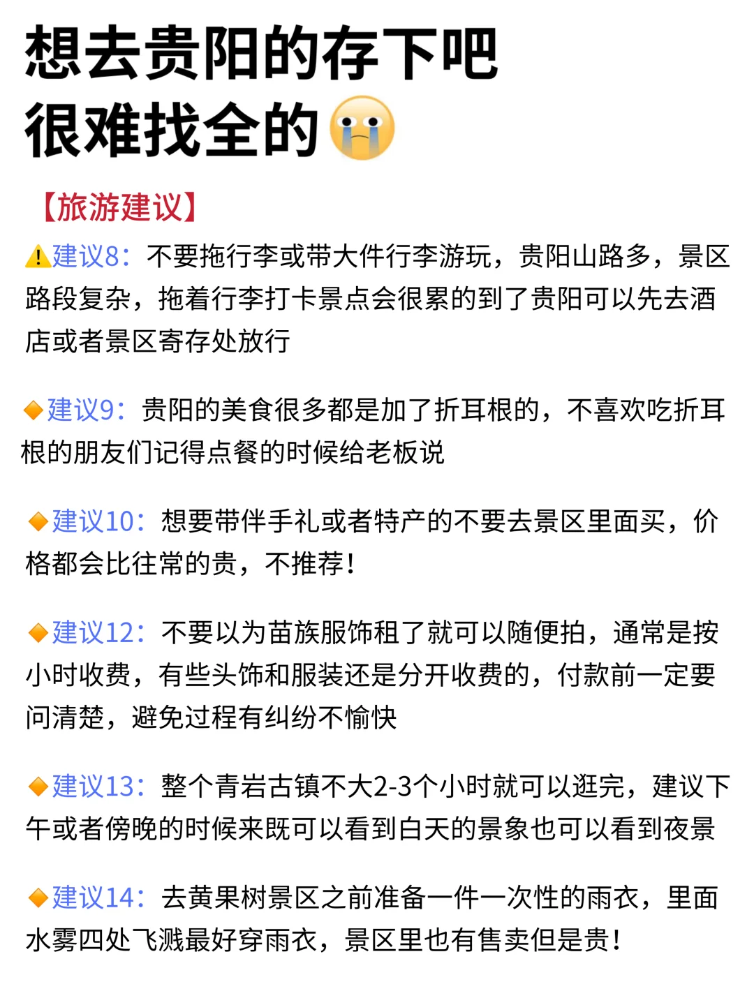 假期来贵阳会惩罚每一个不提前预约的人