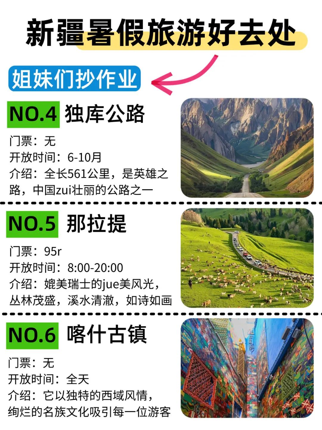 新疆📍暑假景点正确玩法😃码住