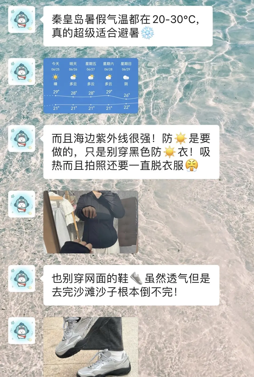 暑假去秦皇岛！没带对衣服真的会崩溃...