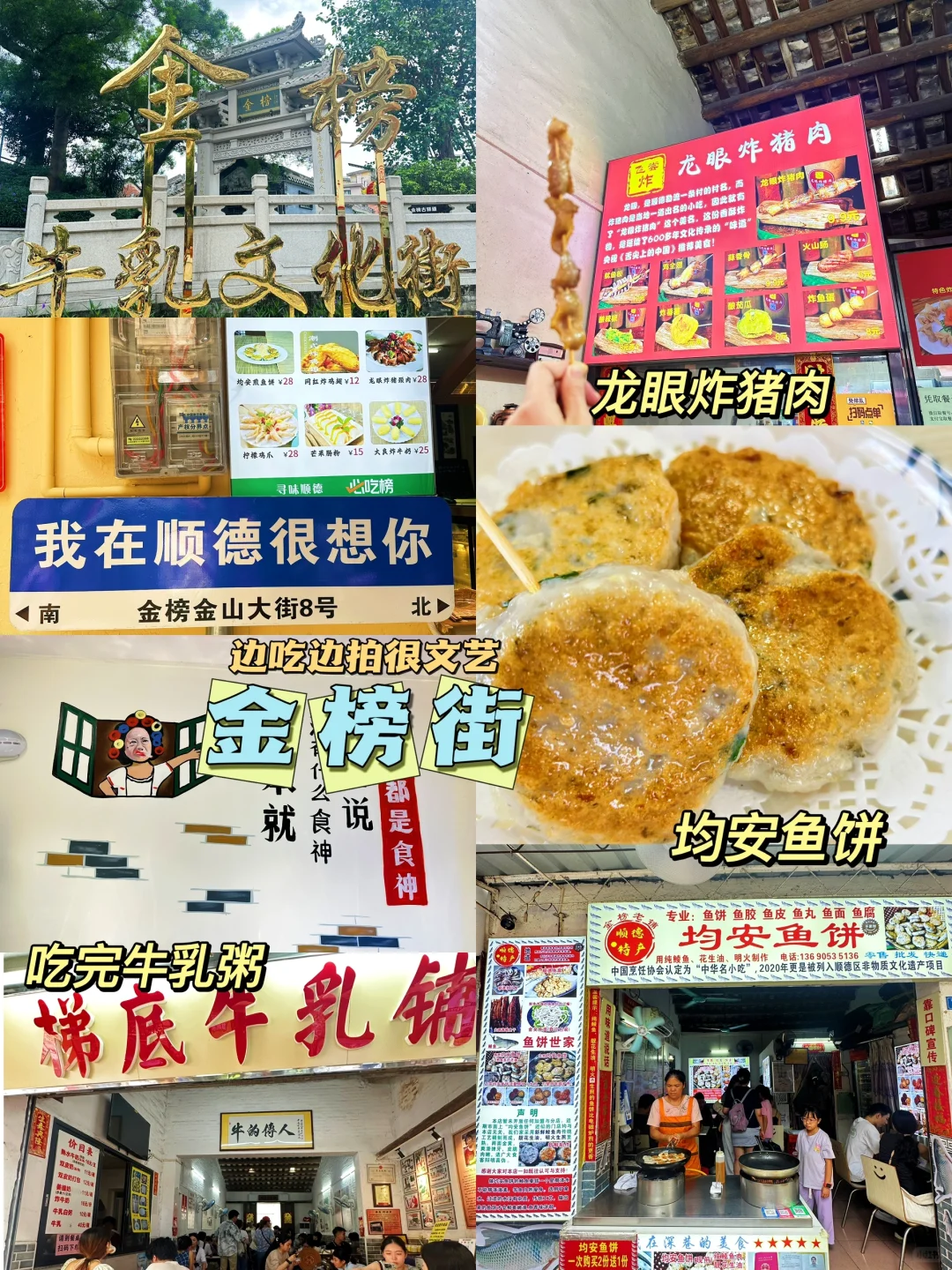 📍佛山顺德+西樵旅游攻略|必打卡景点+美食