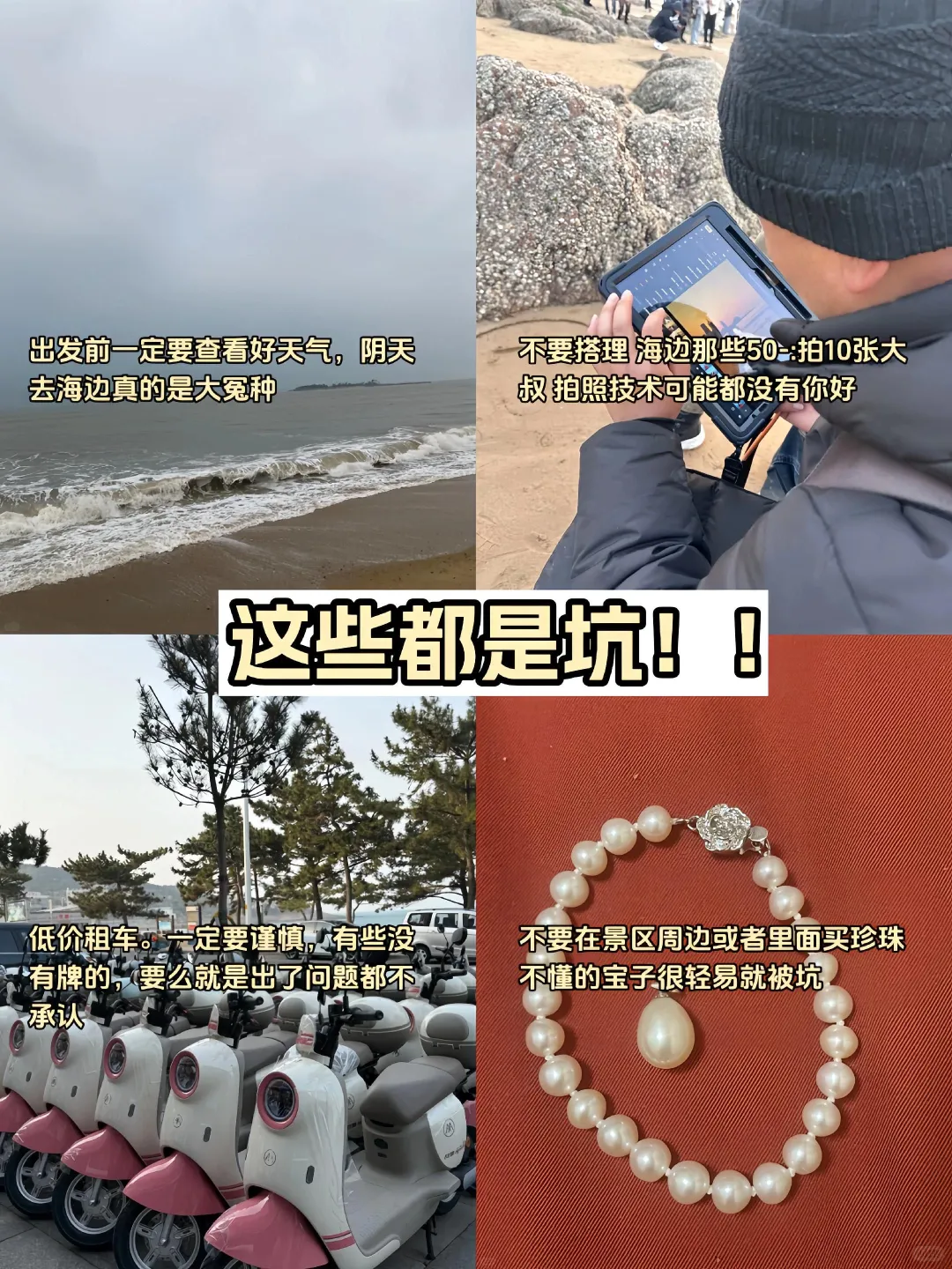 📍7.2威海已回，我的建议是😭