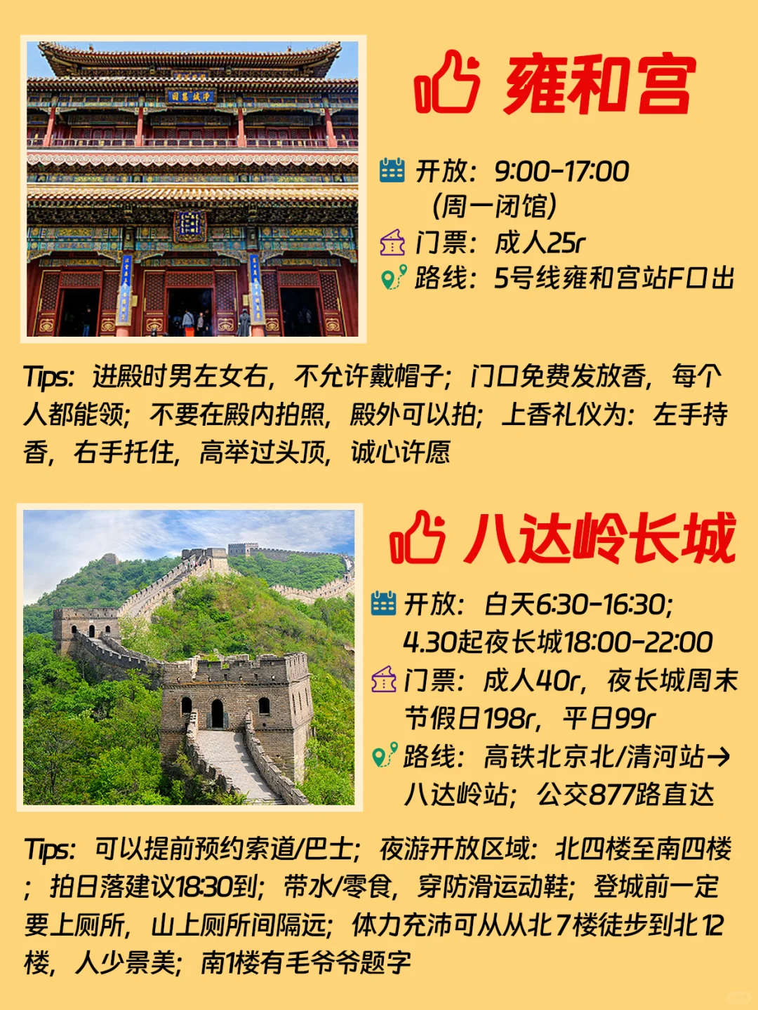 北京热门景点TOP10！五一旅游必看！