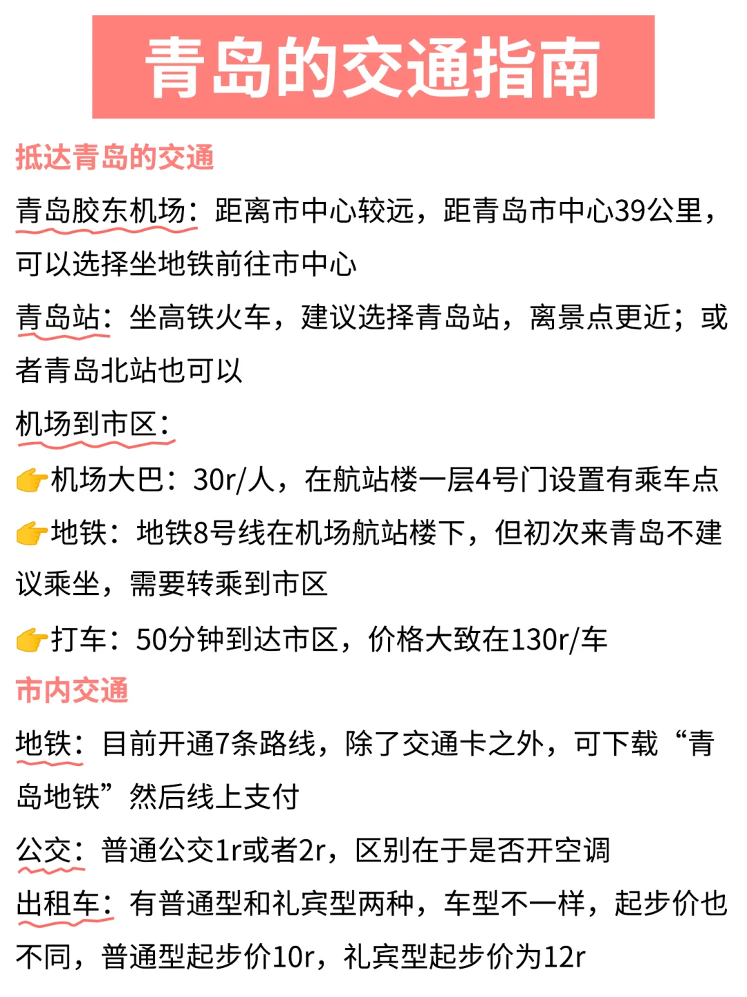 青岛zui新旅游攻略🗺附景点地图（不绕路）