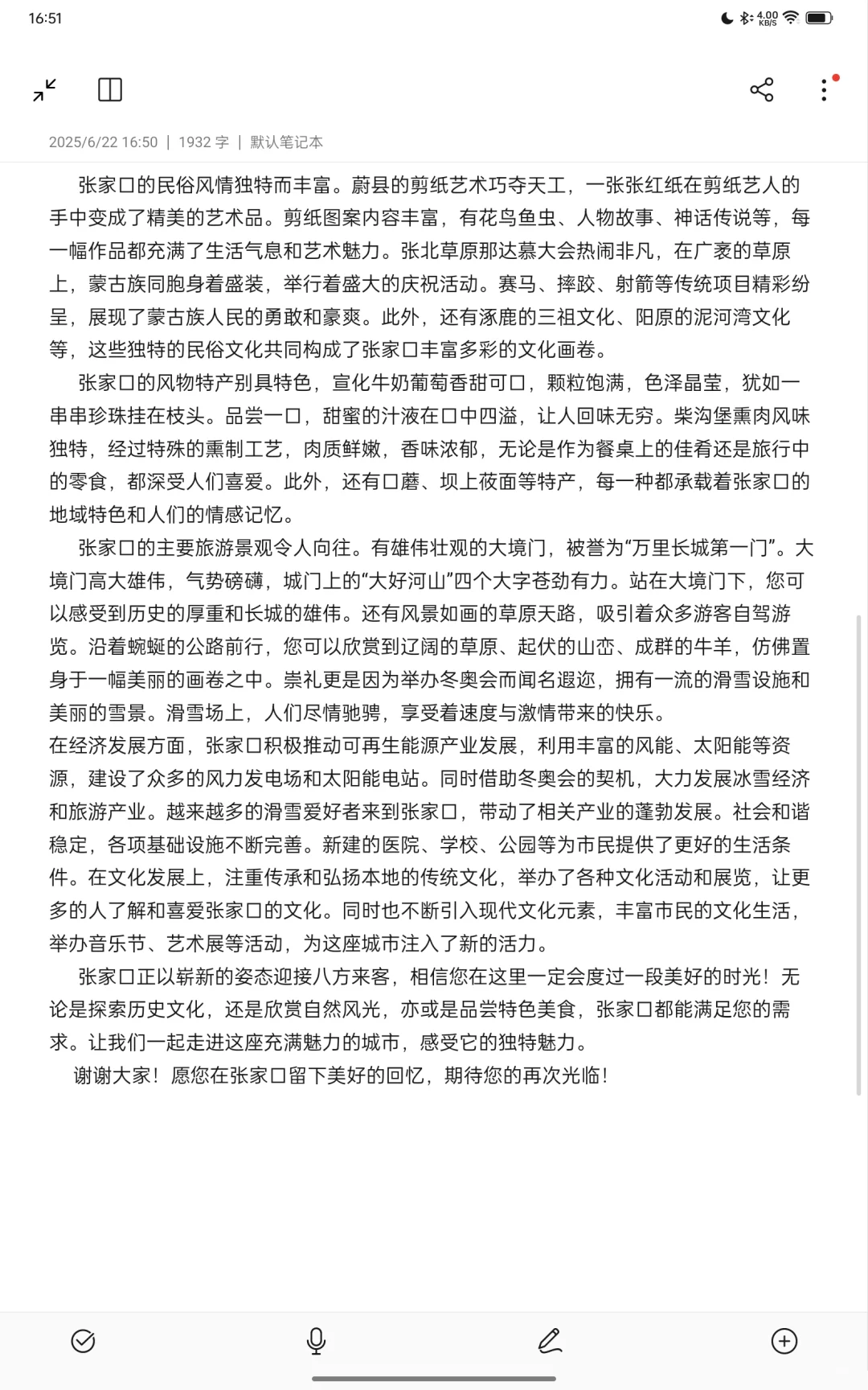 河北省专题导游词(1)