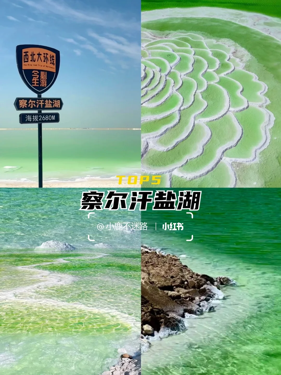 青海必去9大热门景点！美到窒息，此生必打卡！