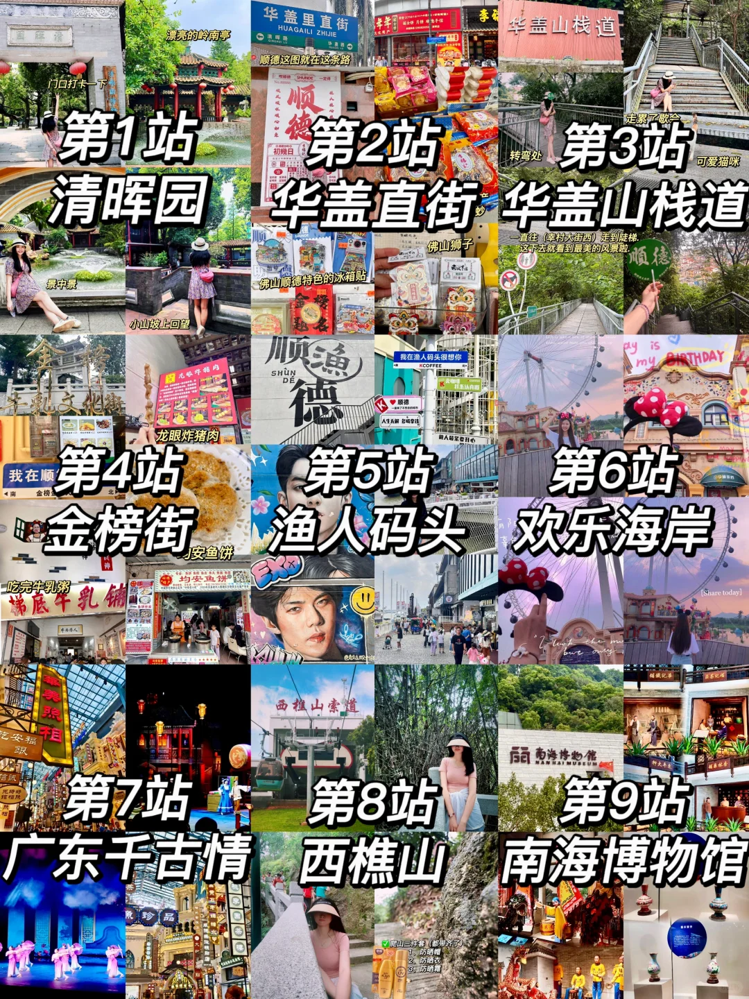 📍佛山顺德+西樵旅游攻略|必打卡景点+美食
