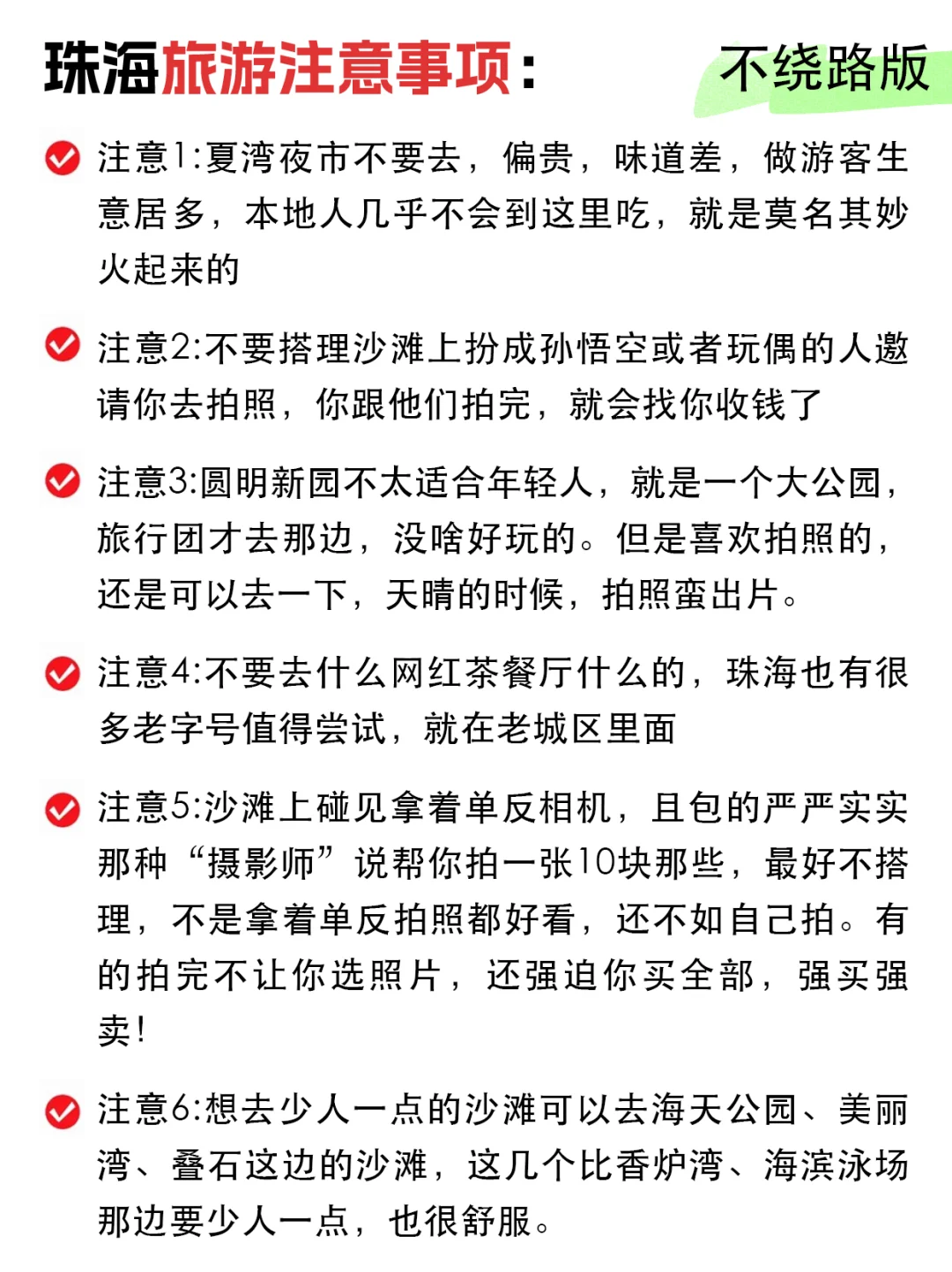 本J人对自己做的珠海旅游攻略甚是满意🤩