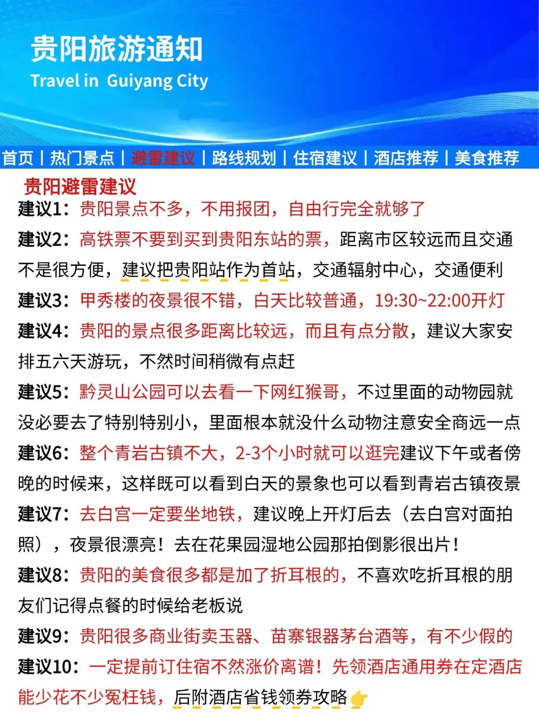 贵阳旅游通知！幸好提前看到😭超全壁雷