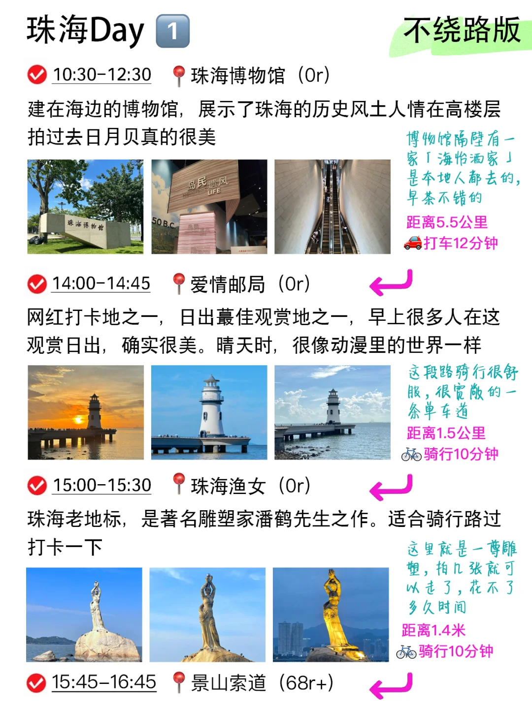 本J人对自己做的珠海旅游攻略甚是满意🤩