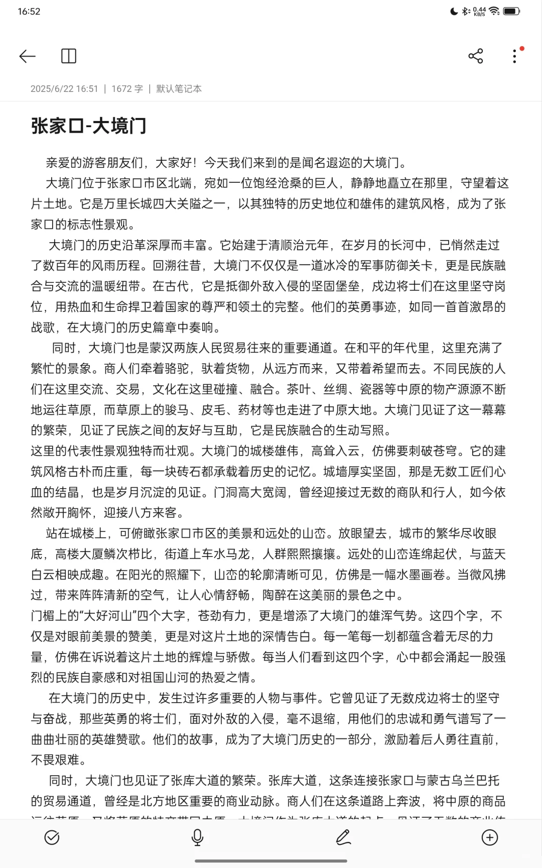 河北省专题导游词(1)