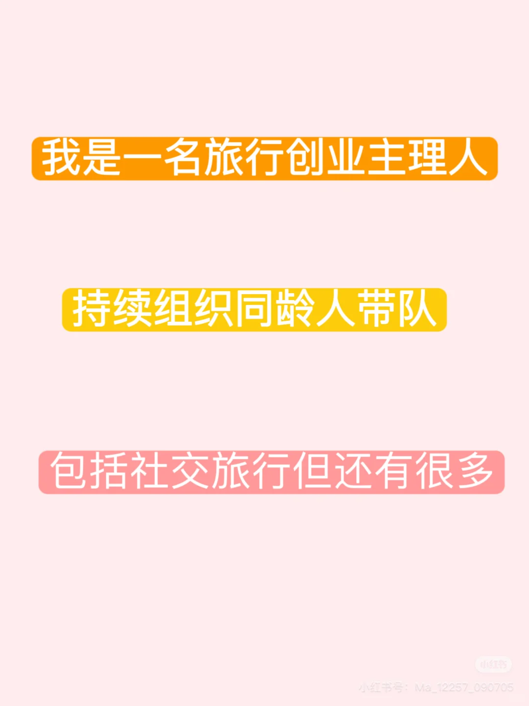 社交旅行到底是什么？