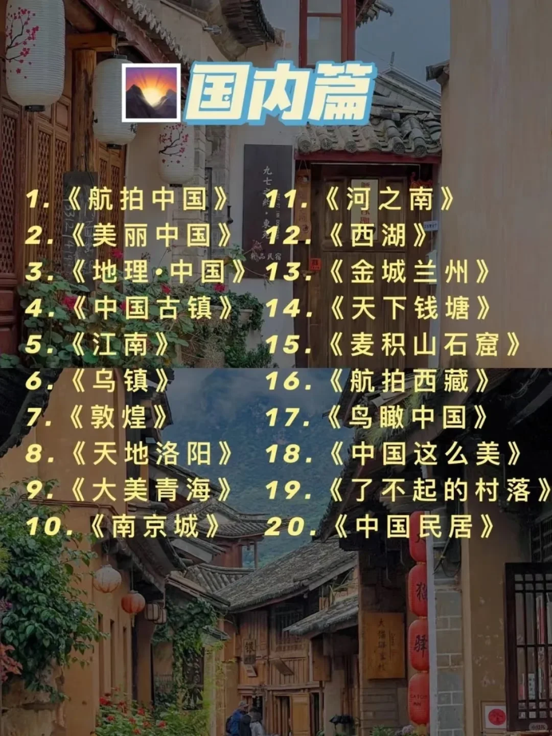 收藏这55部纪录片🔥假期好好去玩‼️