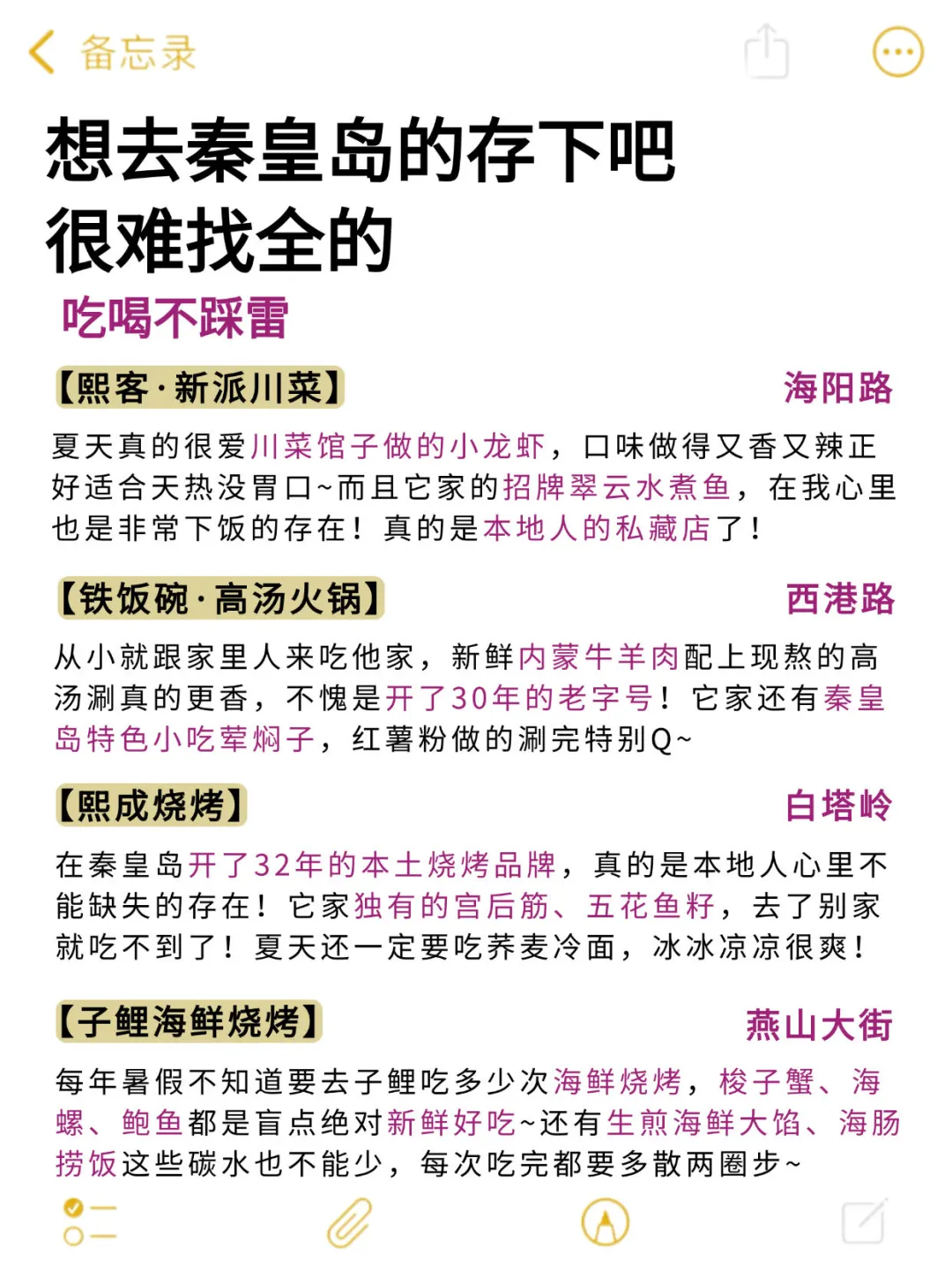 秦皇岛已回🥺7-9月去旅游需慎重考虑