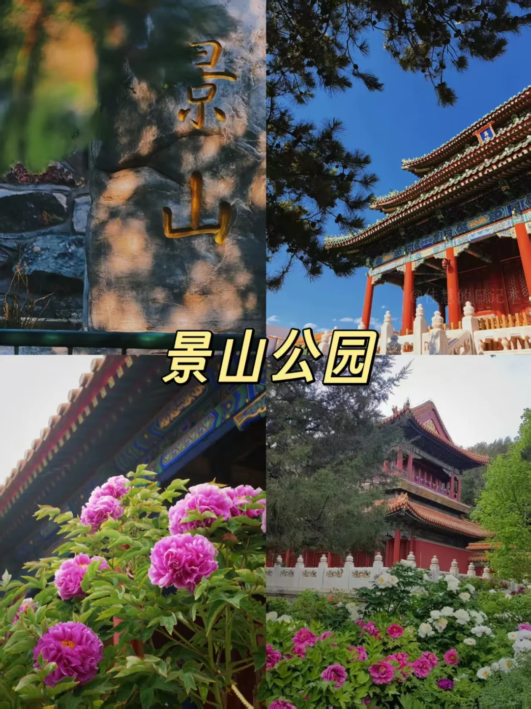 北京热门景点TOP10！五一旅游必看！